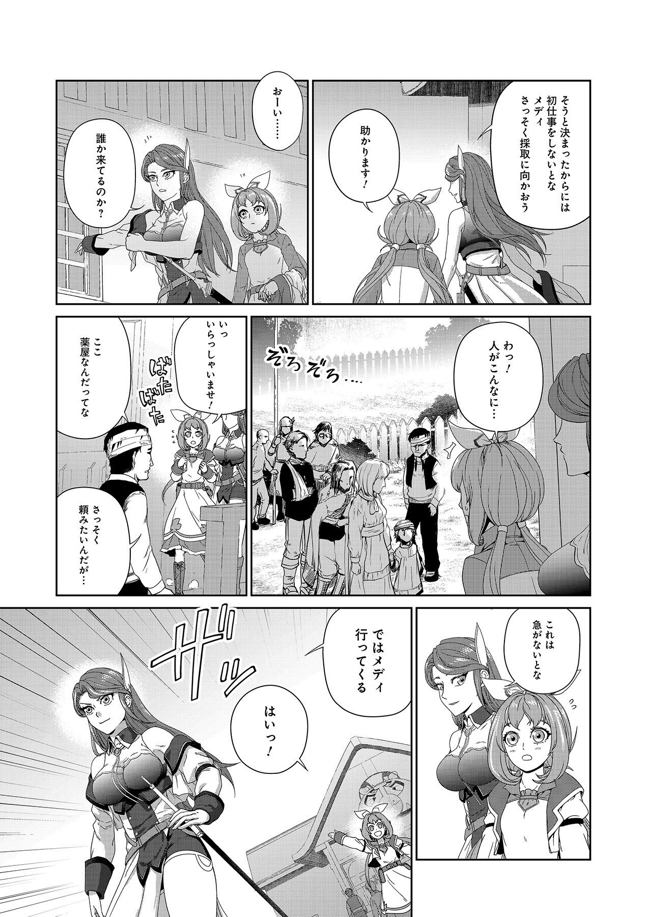 OKUSURI, DASHIMASU!: TSUIHOU SARETA KUSUSHI NO SHOUJO WA, KIWAMETA POTION DE HENKYOU NO KUSURIYA KARA NARIAGARU Chapter 2 page 27 - nihonkuni.com
