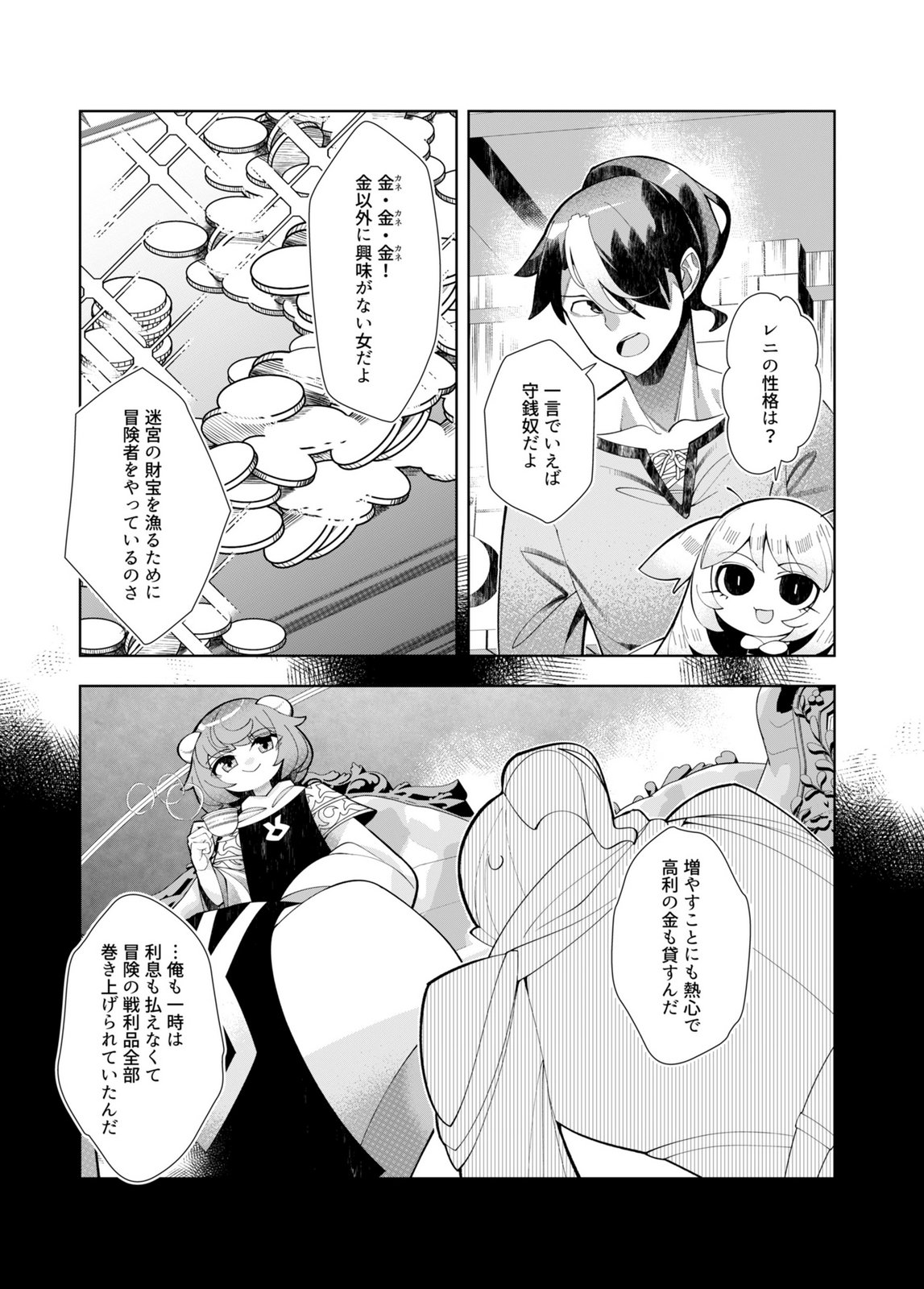 HAREM UPRISING ~JOSON DANPI NO SEKAI DE MAOU NO CHIKARA WO TSUKATTE SHIHAI SHIMASU~ Chap 4 - Pic 12