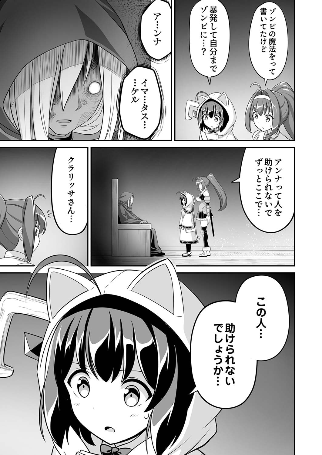 "SEISANSHOKU" LEVEL MAX KARA HAJIMARU HONOBONO ISEKAI LIFE Chapter 5 page 9 - nihonkuni.com