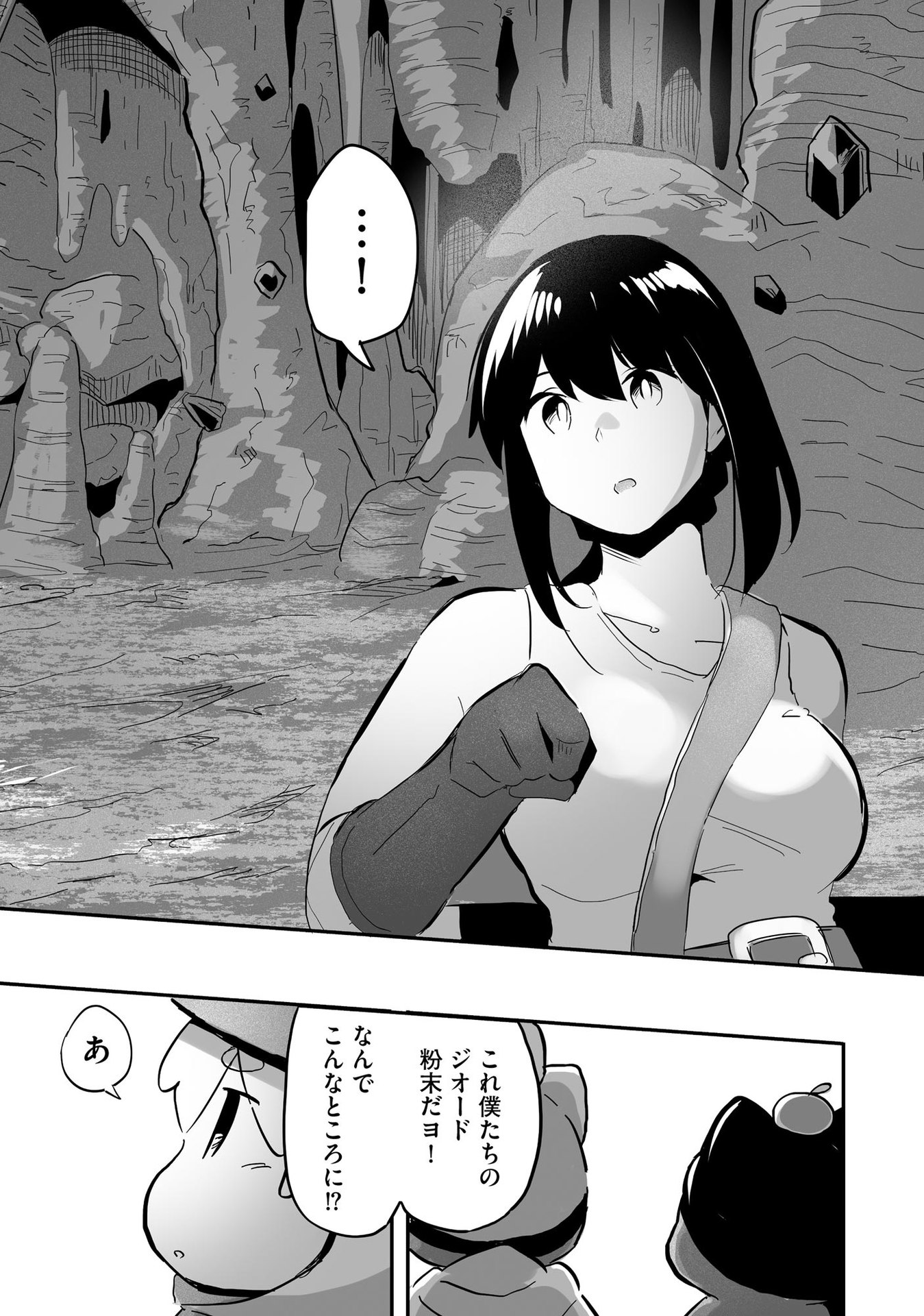 DAIKU JOSHI TO SHOTA CHIBI TANUKI NO ISEKAI KOJIMA SLOW LIFE Chapter 6 page 20 - nihonkuni.com