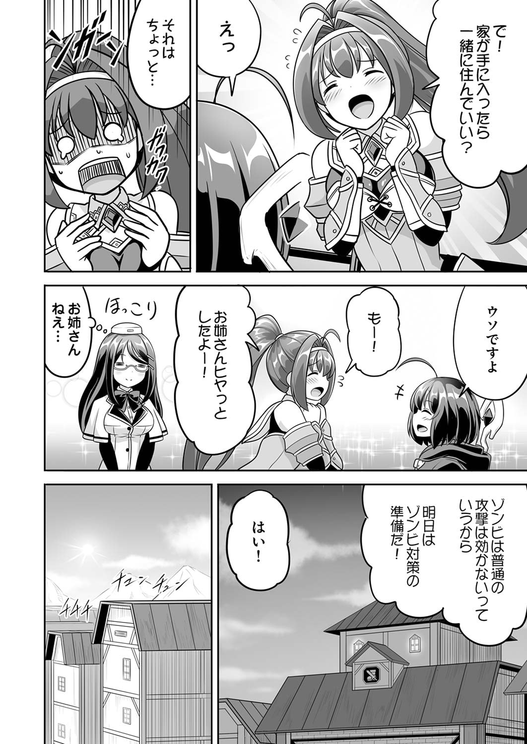 "SEISANSHOKU" LEVEL MAX KARA HAJIMARU HONOBONO ISEKAI LIFE Chapter 4 page 6 - nihonkuni.com