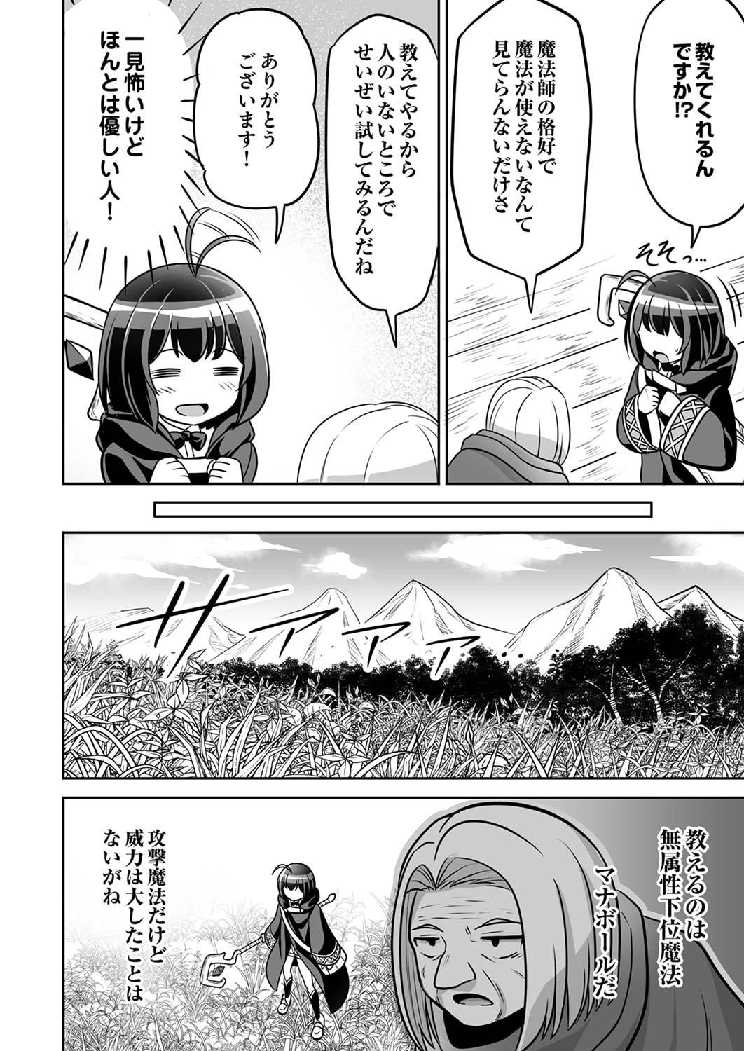 "SEISANSHOKU" LEVEL MAX KARA HAJIMARU HONOBONO ISEKAI LIFE Chapter 2 page 14 - nihonkuni.com