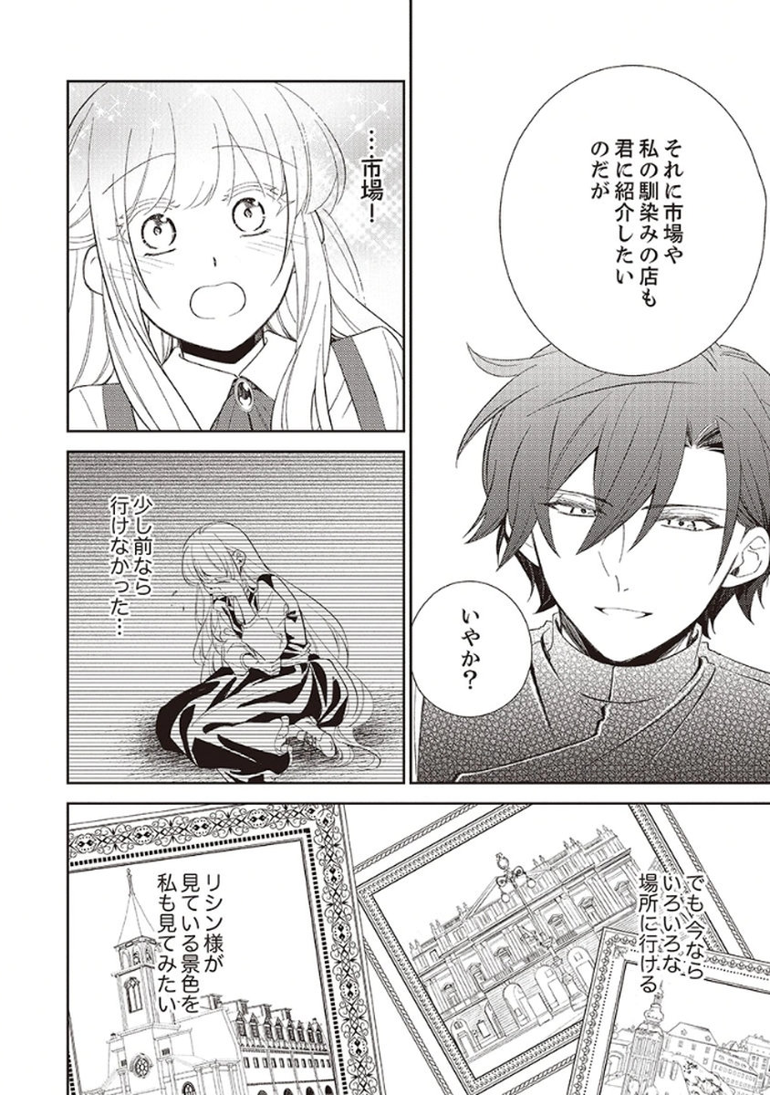 NOROWARE KOUSHAKU TO SUTERARERTA HANAYOME NO SAIAI KON Chapter 4 page 2 - nihonkuni.com