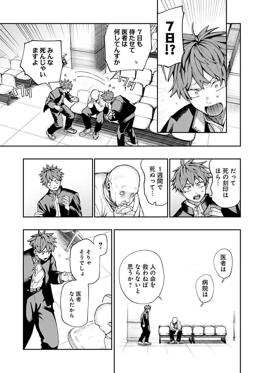 Read Toritsu Gyakujuuji Byouin Chapter 0 [High Quality / Full] - Page 23 - nicomanga.net