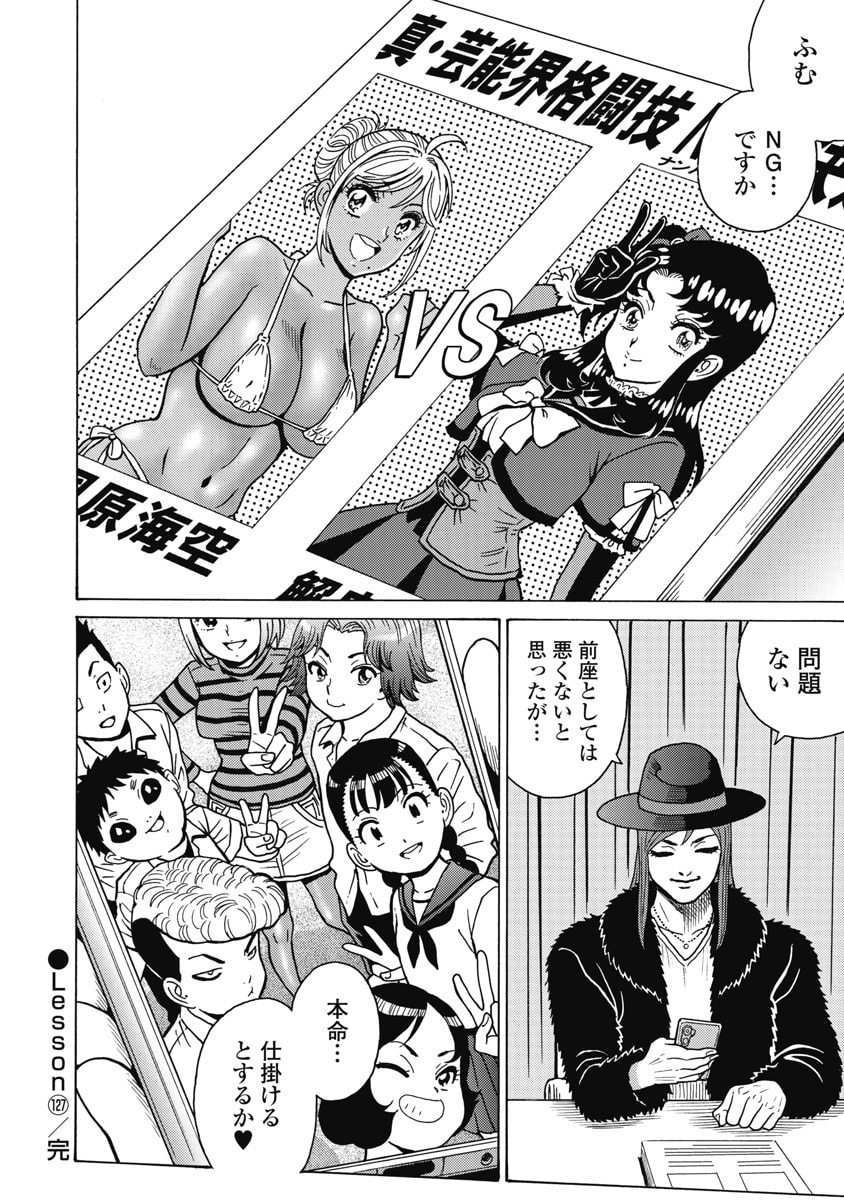 HAGURE IDOL JIGOKUHEN - RAW Chapter 127 page 20 - nihonkuni.com