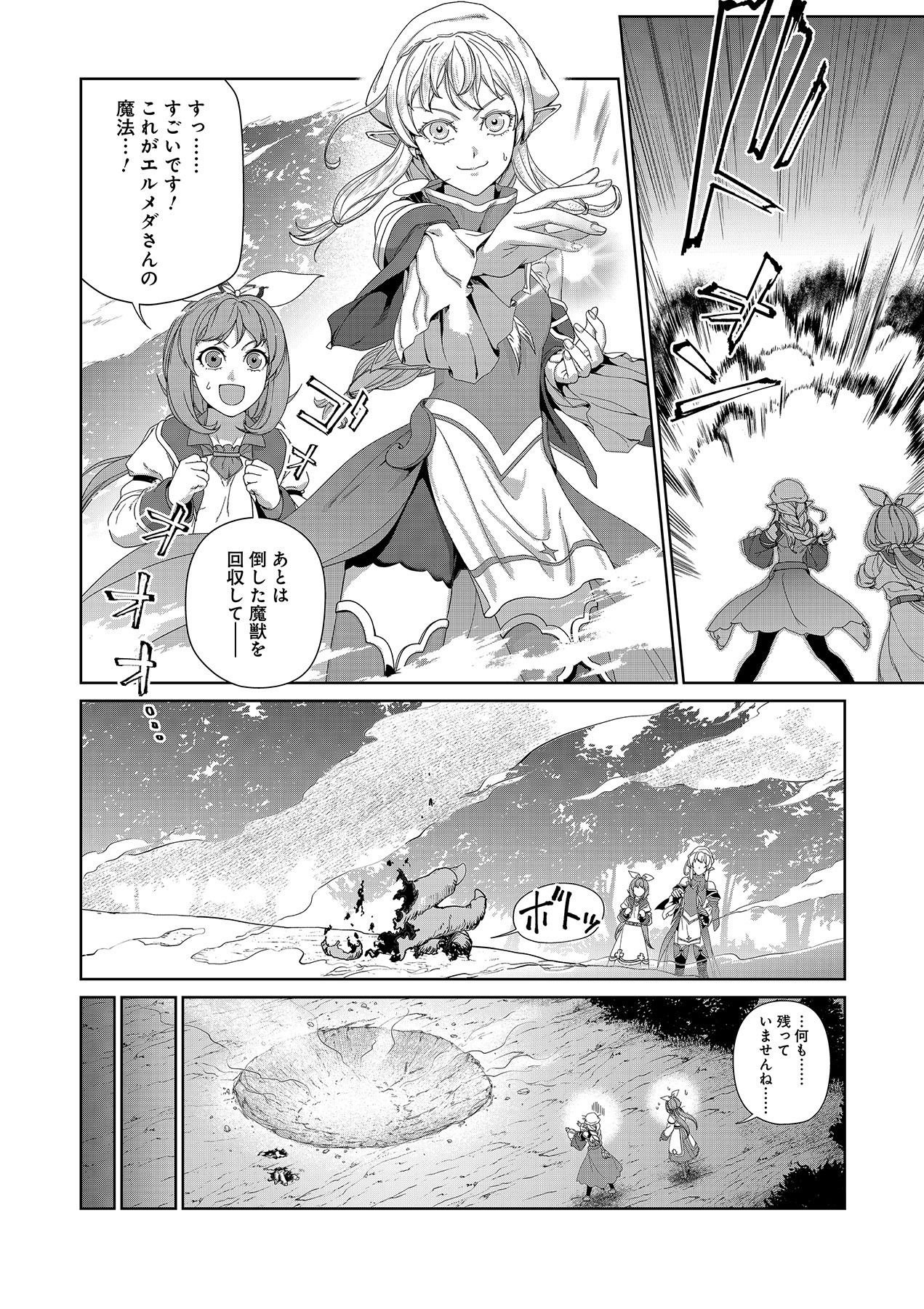 OKUSURI, DASHIMASU!: TSUIHOU SARETA KUSUSHI NO SHOUJO WA, KIWAMETA POTION DE HENKYOU NO KUSURIYA KARA NARIAGARU Chapter 6 page 2 - nihonkuni.com