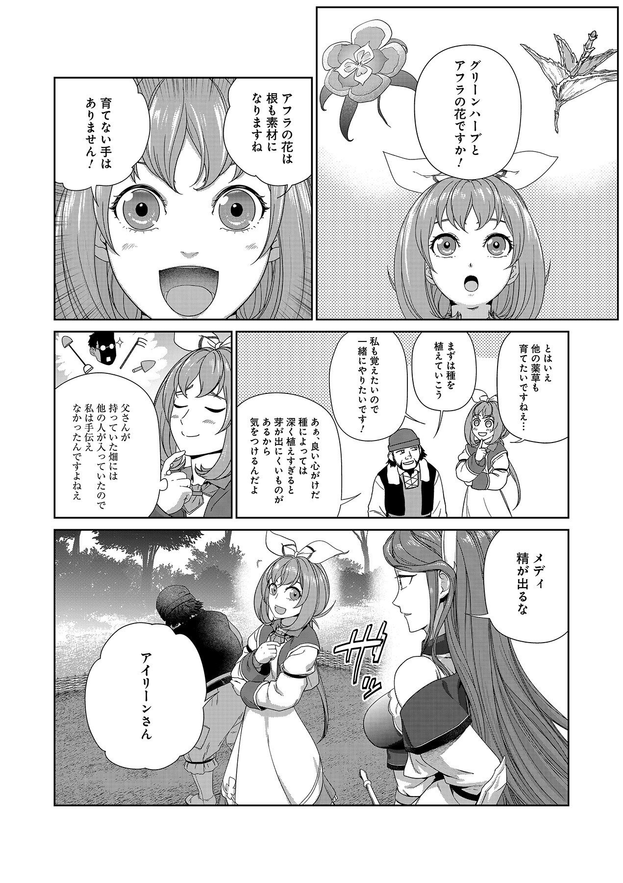 OKUSURI, DASHIMASU!: TSUIHOU SARETA KUSUSHI NO SHOUJO WA, KIWAMETA POTION DE HENKYOU NO KUSURIYA KARA NARIAGARU Chapter 4 page 18 - nihonkuni.com
