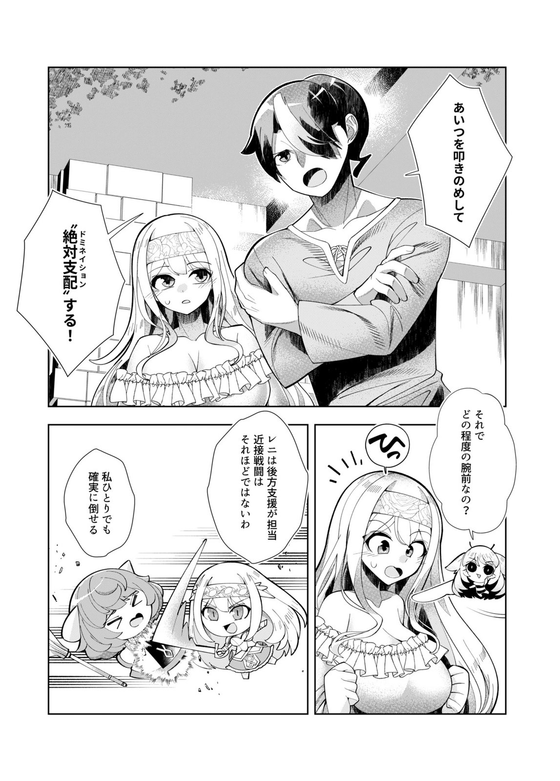 HAREM UPRISING ~JOSON DANPI NO SEKAI DE MAOU NO CHIKARA WO TSUKATTE SHIHAI SHIMASU~ Chap 4 - Pic 15