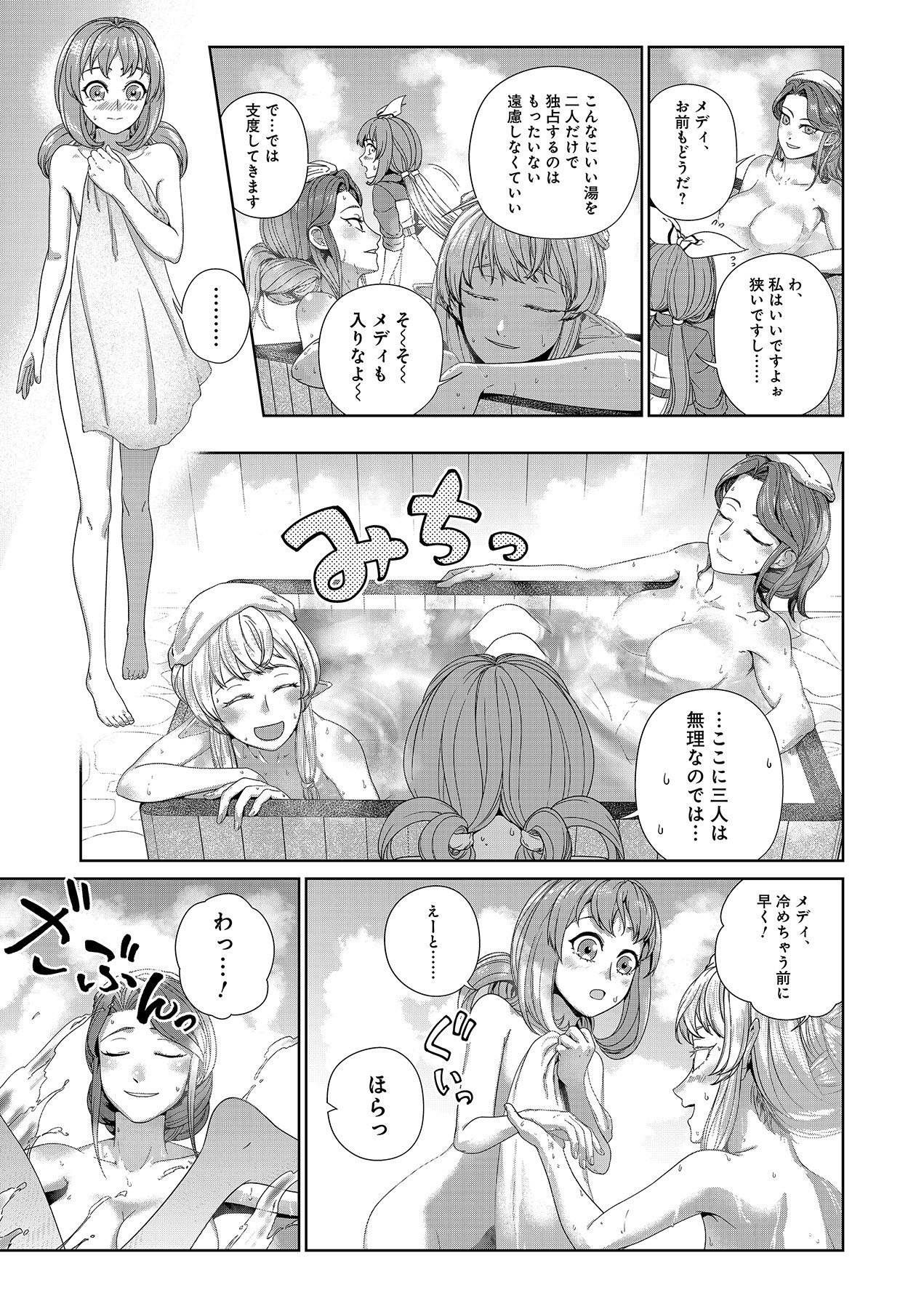 OKUSURI, DASHIMASU!: TSUIHOU SARETA KUSUSHI NO SHOUJO WA, KIWAMETA POTION DE HENKYOU NO KUSURIYA KARA NARIAGARU Chapter 6 page 23 - nihonkuni.com