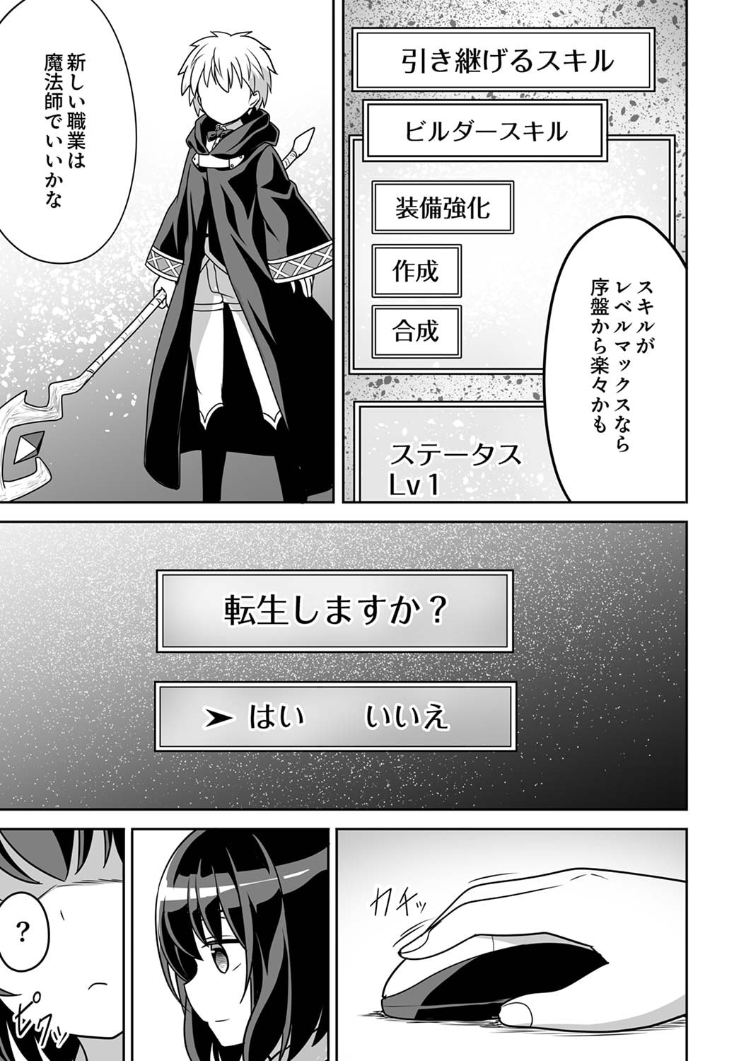 "SEISANSHOKU" LEVEL MAX KARA HAJIMARU HONOBONO ISEKAI LIFE Chapter 1 page 9 - nihonkuni.com