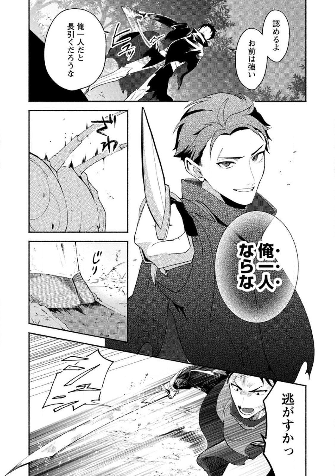 YAKINIKU SUKOSUKO, SCORE ATTACK!: YAKINIKU TABEHOUDAI SEIKATSU MEZASHITE, DUNGEON KOURYAKU! Chapter 2.1 page 4 - nihonkuni.com