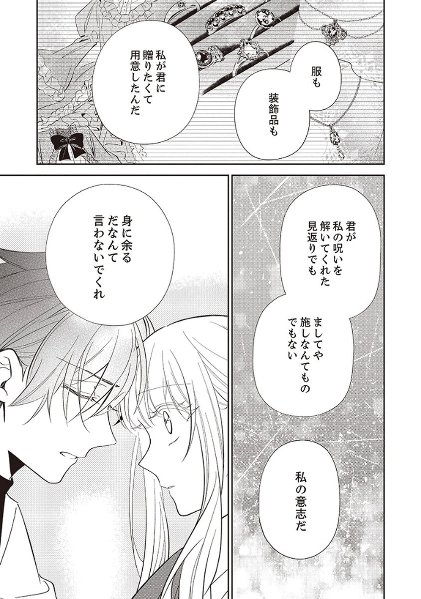 NOROWARE KOUSHAKU TO SUTERARERTA HANAYOME NO SAIAI KON Chapter 3 page 3 - nihonkuni.com