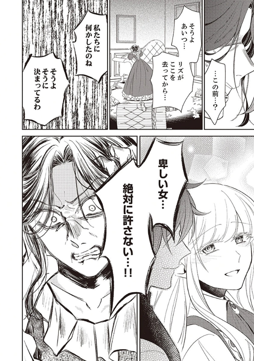 NOROWARE KOUSHAKU TO SUTERARERTA HANAYOME NO SAIAI KON Chapter 3 page 30 - nihonkuni.com