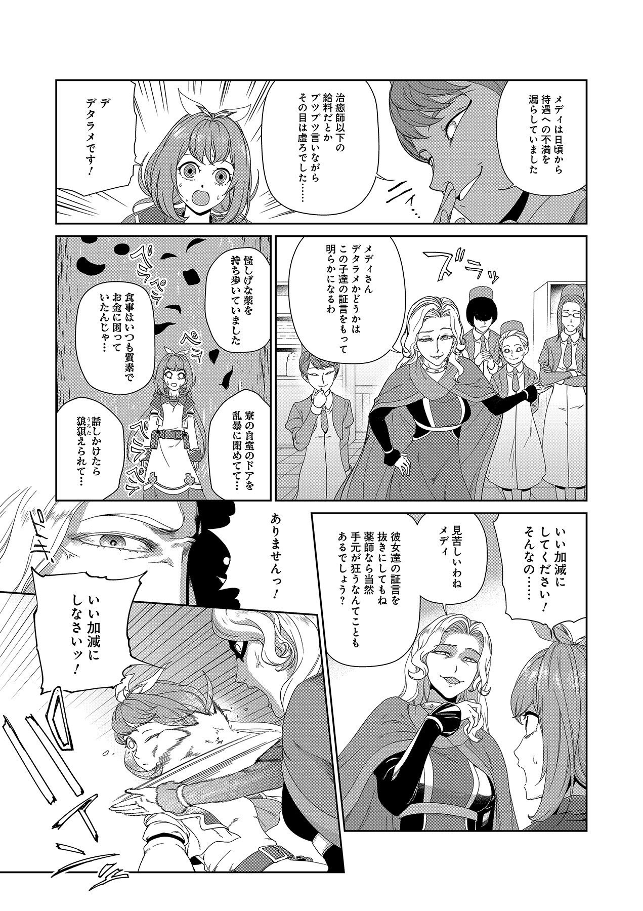 OKUSURI, DASHIMASU!: TSUIHOU SARETA KUSUSHI NO SHOUJO WA, KIWAMETA POTION DE HENKYOU NO KUSURIYA KARA NARIAGARU Chapter 1 page 7 - nihonkuni.com