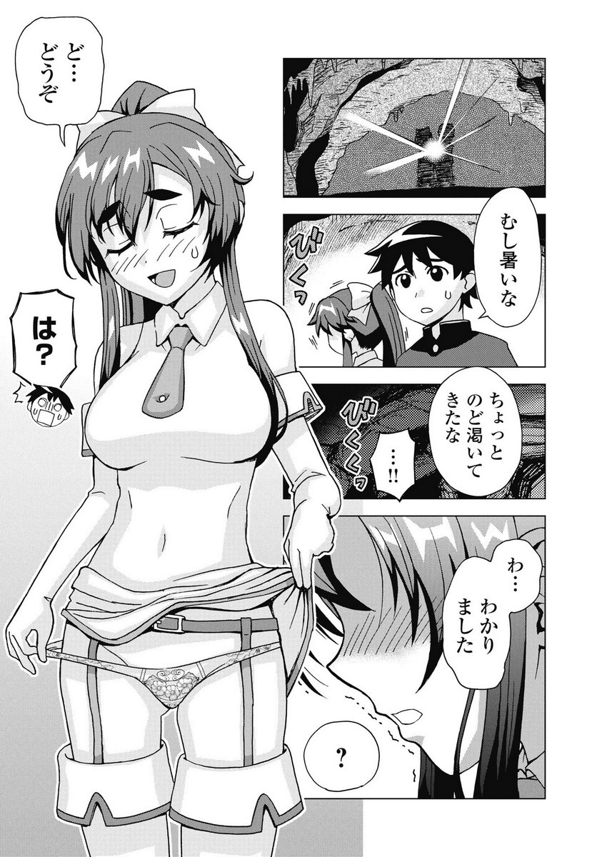 MAOU TO YUUSHA SHIKA INAI SEKAI Chapter 33 page 7 - nihonkuni.com