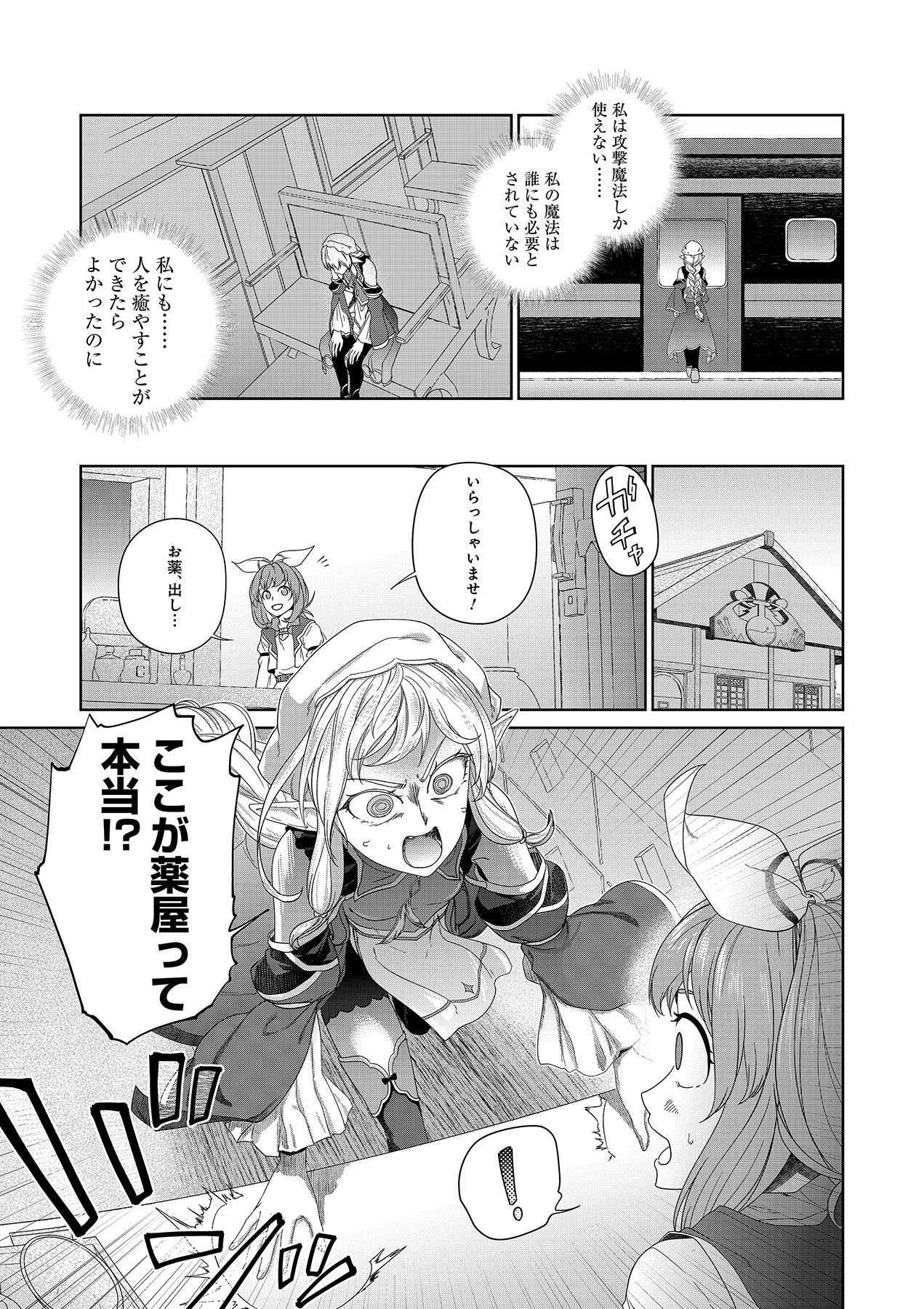 OKUSURI, DASHIMASU!: TSUIHOU SARETA KUSUSHI NO SHOUJO WA, KIWAMETA POTION DE HENKYOU NO KUSURIYA KARA NARIAGARU Chapter 5 page 15 - nihonkuni.com