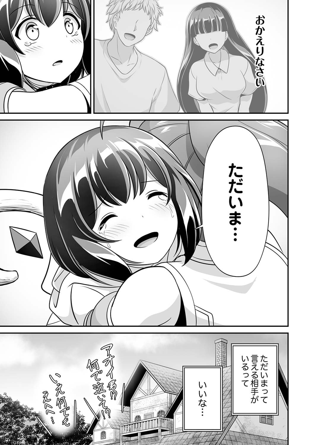 "SEISANSHOKU" LEVEL MAX KARA HAJIMARU HONOBONO ISEKAI LIFE Chapter 5 page 29 - nihonkuni.com