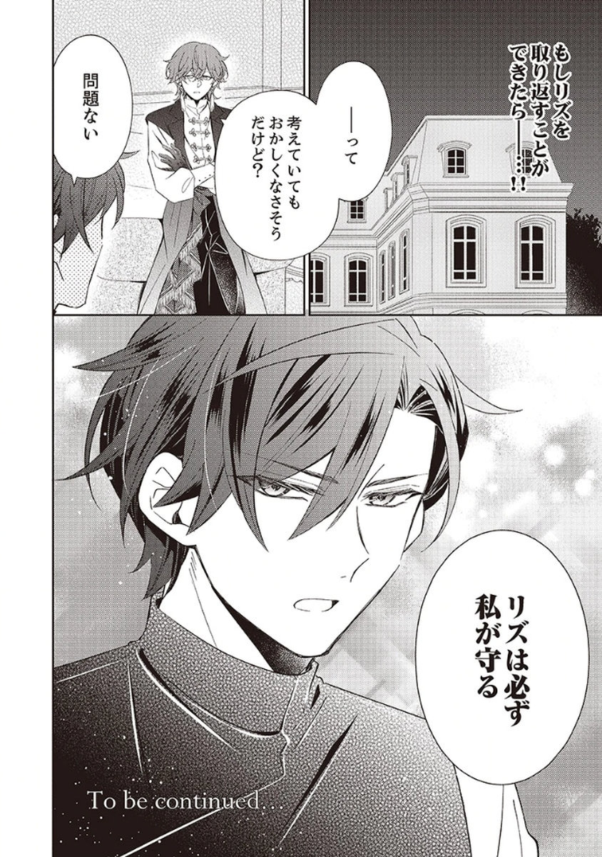 NOROWARE KOUSHAKU TO SUTERARERTA HANAYOME NO SAIAI KON Chapter 5 page 30 - nihonkuni.com
