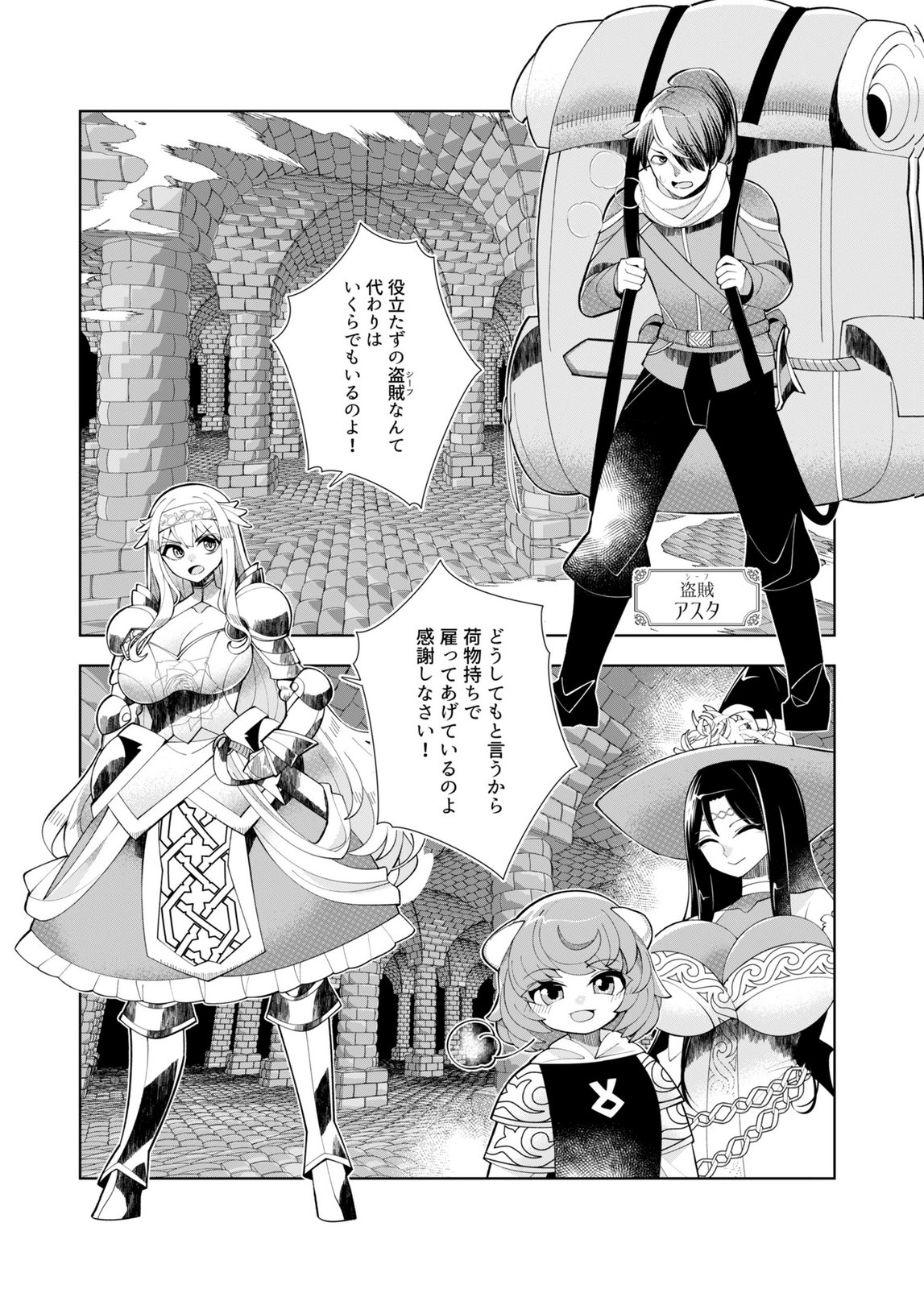 HAREM UPRISING ~JOSON DANPI NO SEKAI DE MAOU NO CHIKARA WO TSUKATTE SHIHAI SHIMASU~ Chapter 1 page 5 - nihonkuni.com