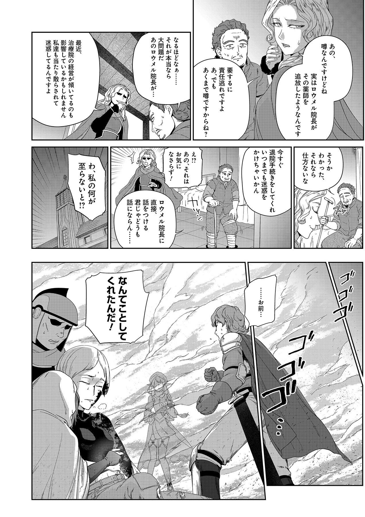 OKUSURI, DASHIMASU!: TSUIHOU SARETA KUSUSHI NO SHOUJO WA, KIWAMETA POTION DE HENKYOU NO KUSURIYA KARA NARIAGARU Chapter 5 page 12 - nihonkuni.com