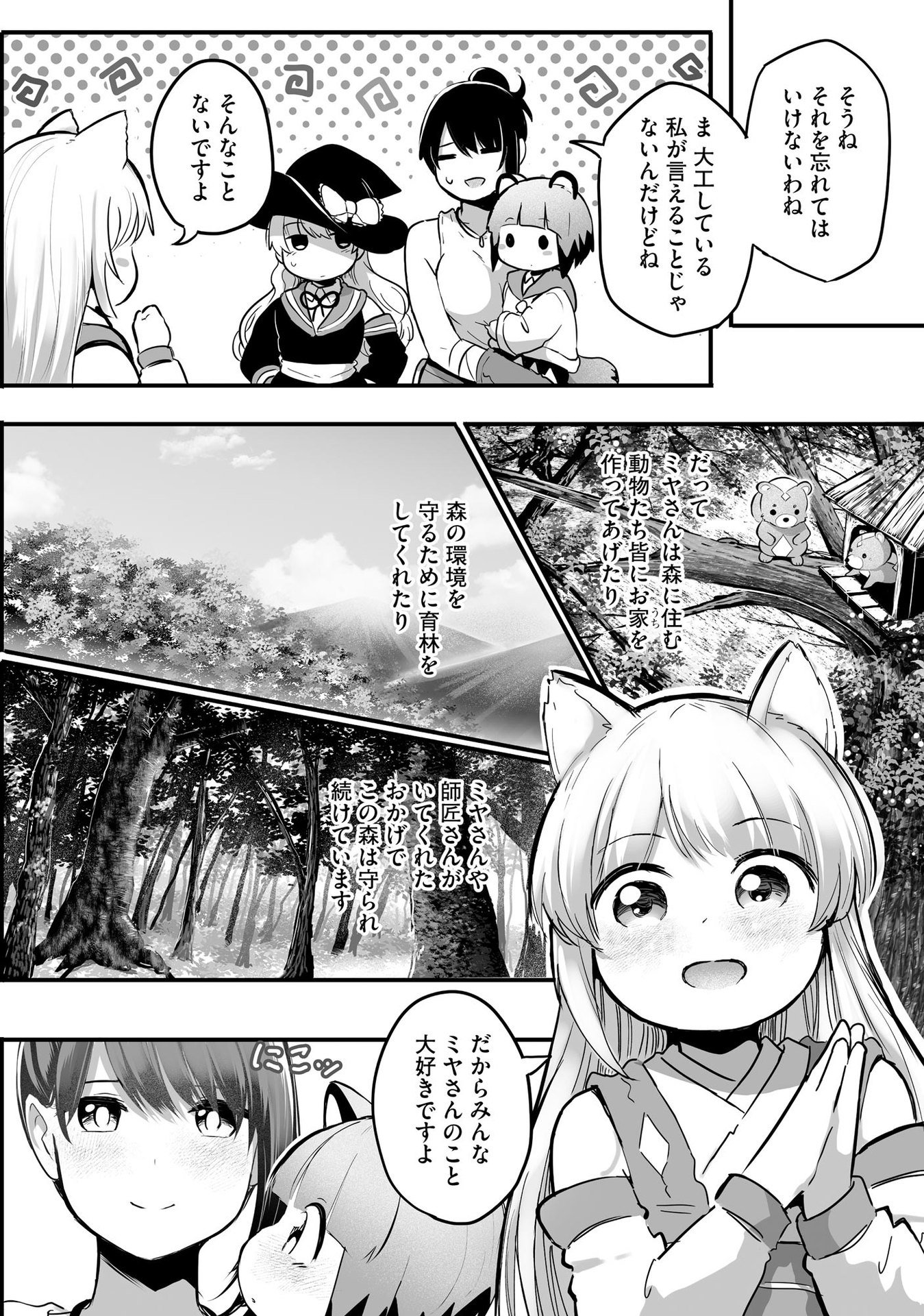 DAIKU JOSHI TO SHOTA CHIBI TANUKI NO ISEKAI KOJIMA SLOW LIFE Chapter 5 page 4 - nihonkuni.com