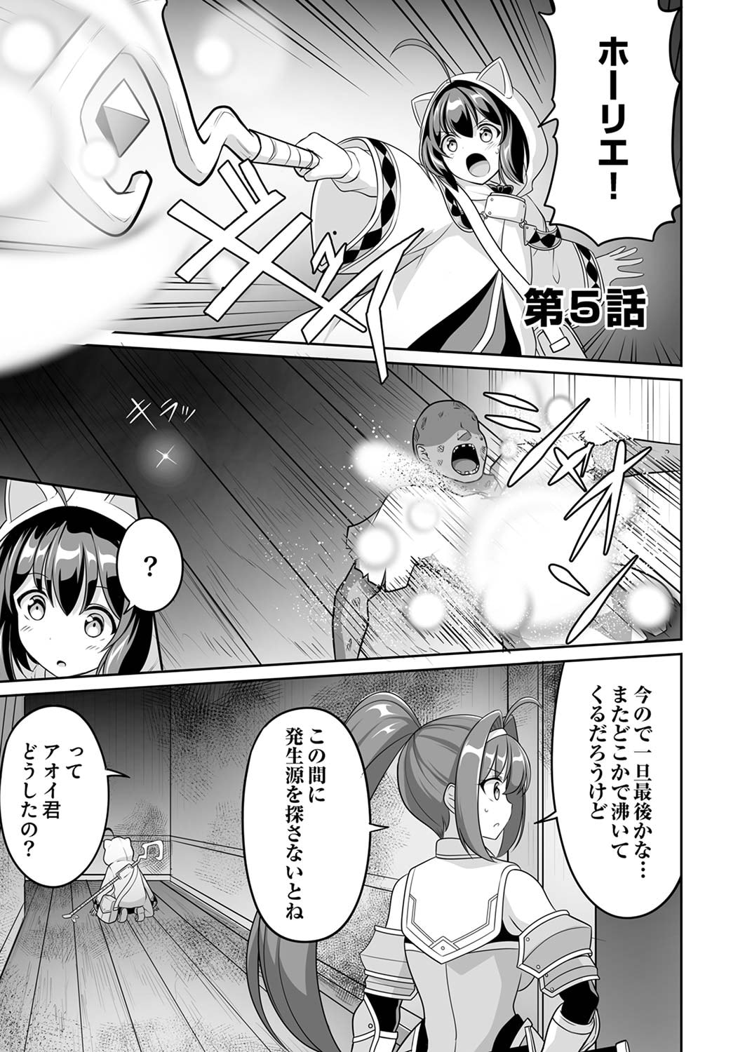 "SEISANSHOKU" LEVEL MAX KARA HAJIMARU HONOBONO ISEKAI LIFE Chapter 5 page 1 - nihonkuni.com