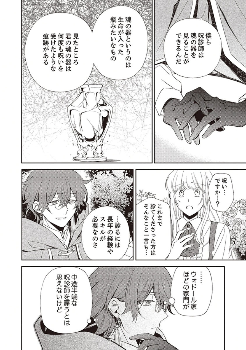 NOROWARE KOUSHAKU TO SUTERARERTA HANAYOME NO SAIAI KON Chapter 3 page 12 - nihonkuni.com