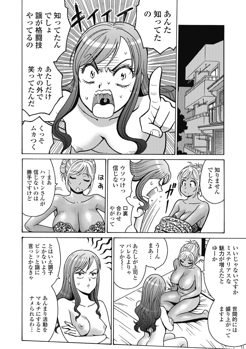 HAGURE IDOL JIGOKUHEN - RAW Chapter 127 page 18 - nihonkuni.com