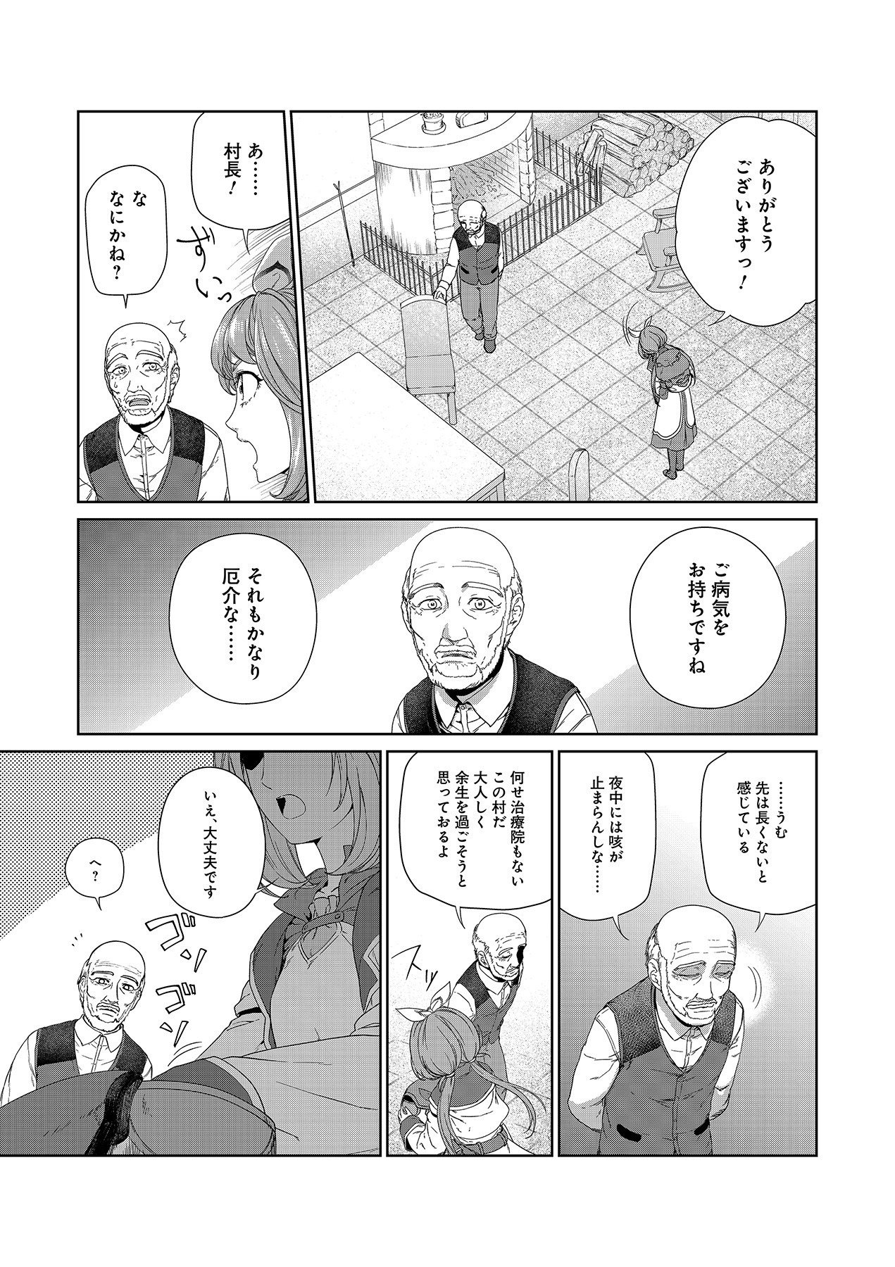 OKUSURI, DASHIMASU!: TSUIHOU SARETA KUSUSHI NO SHOUJO WA, KIWAMETA POTION DE HENKYOU NO KUSURIYA KARA NARIAGARU Chapter 1 page 17 - nihonkuni.com