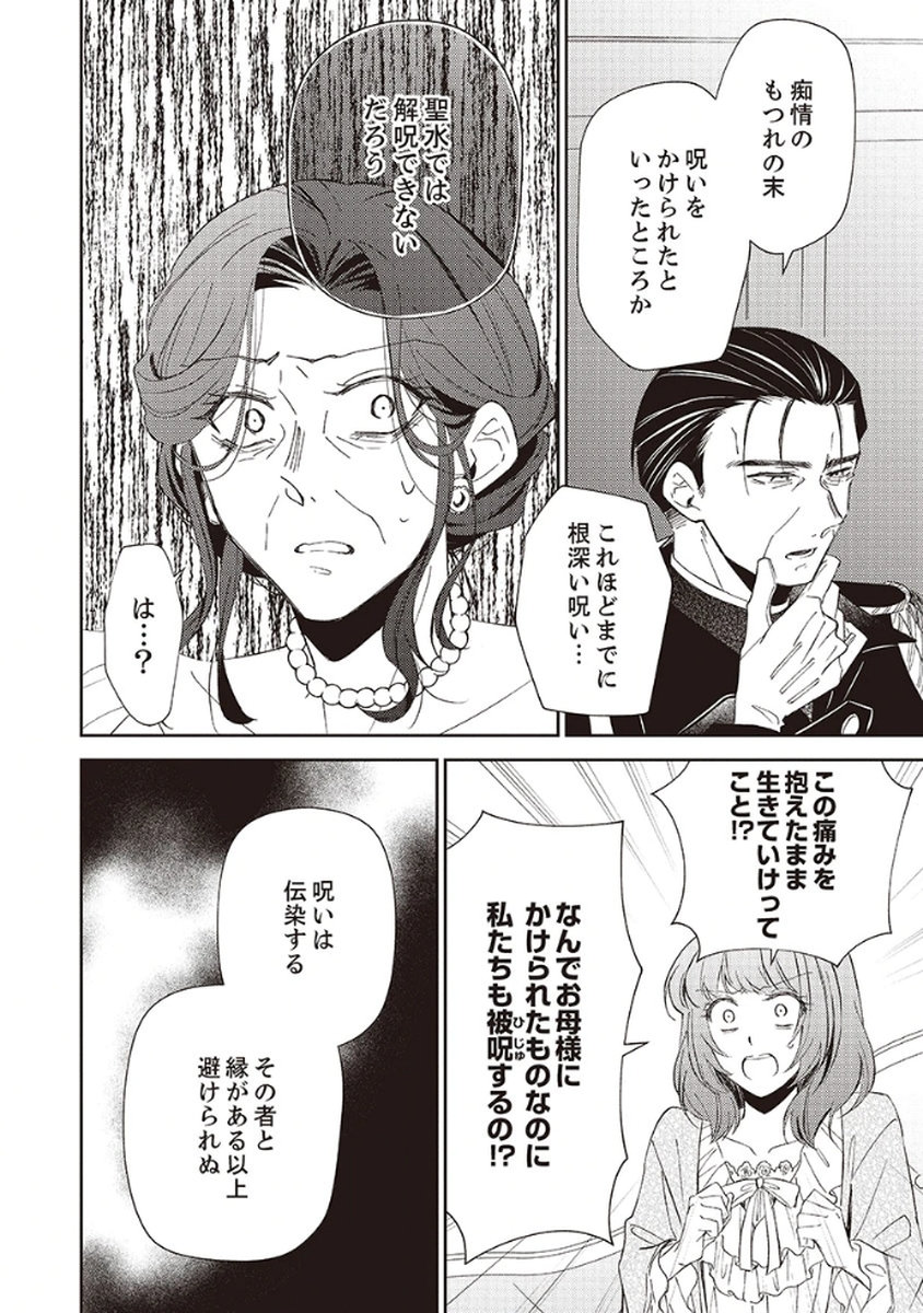 NOROWARE KOUSHAKU TO SUTERARERTA HANAYOME NO SAIAI KON Chapter 5 page 26 - nihonkuni.com