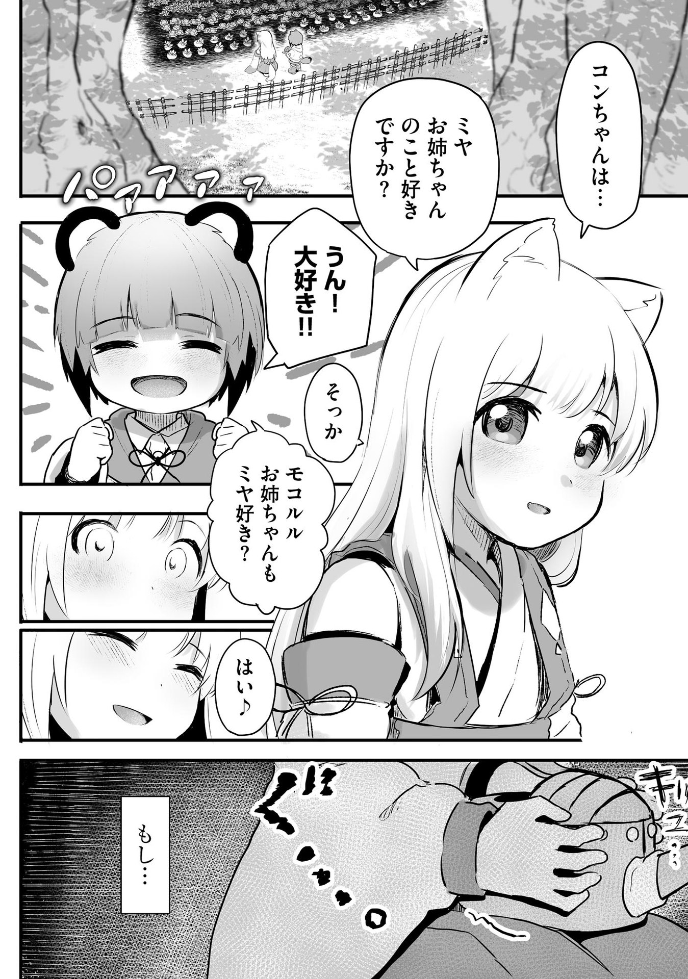 DAIKU JOSHI TO SHOTA CHIBI TANUKI NO ISEKAI KOJIMA SLOW LIFE Chapter 3 page 14 - nihonkuni.com
