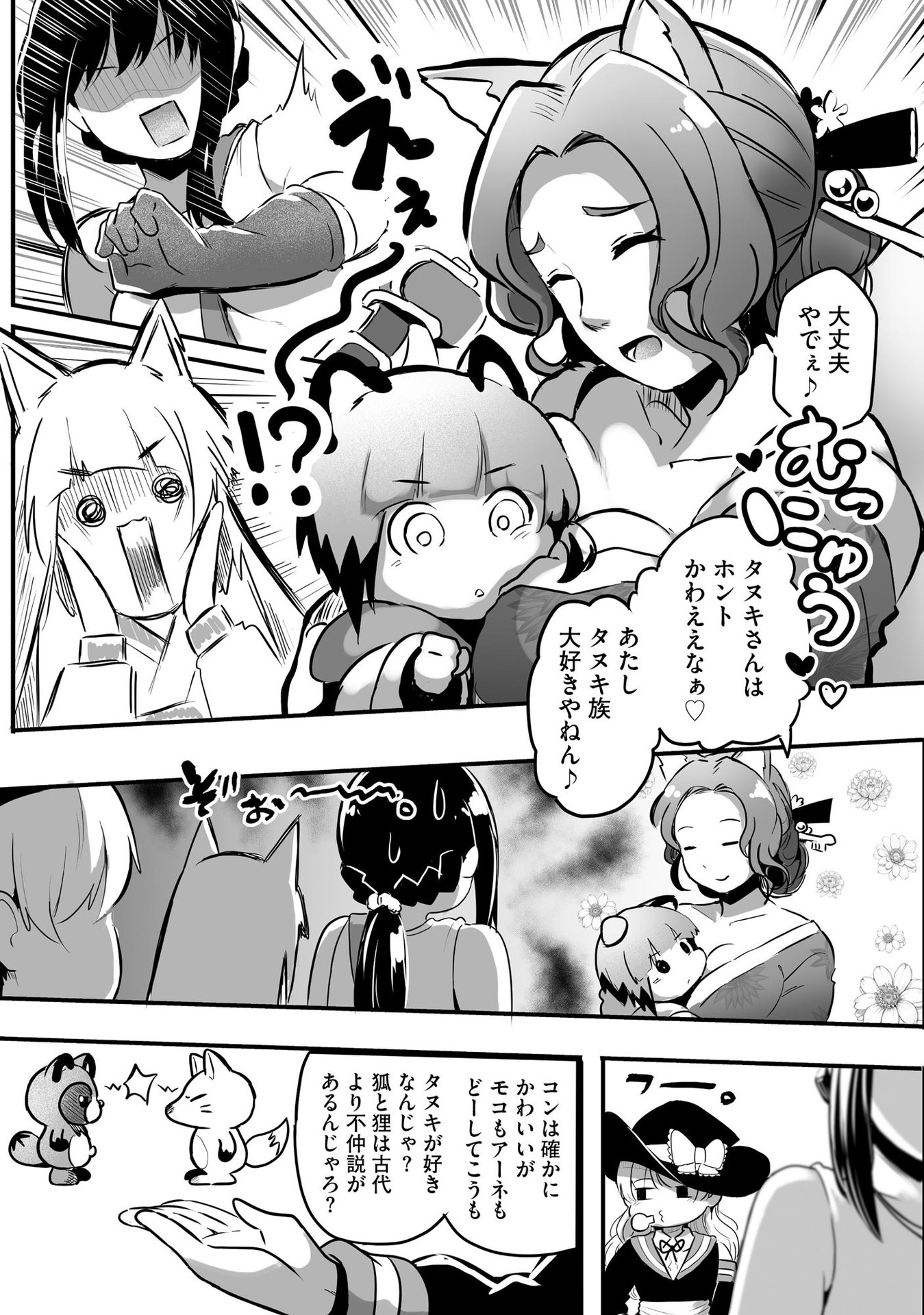 DAIKU JOSHI TO SHOTA CHIBI TANUKI NO ISEKAI KOJIMA SLOW LIFE Chapter 5 page 16 - nihonkuni.com