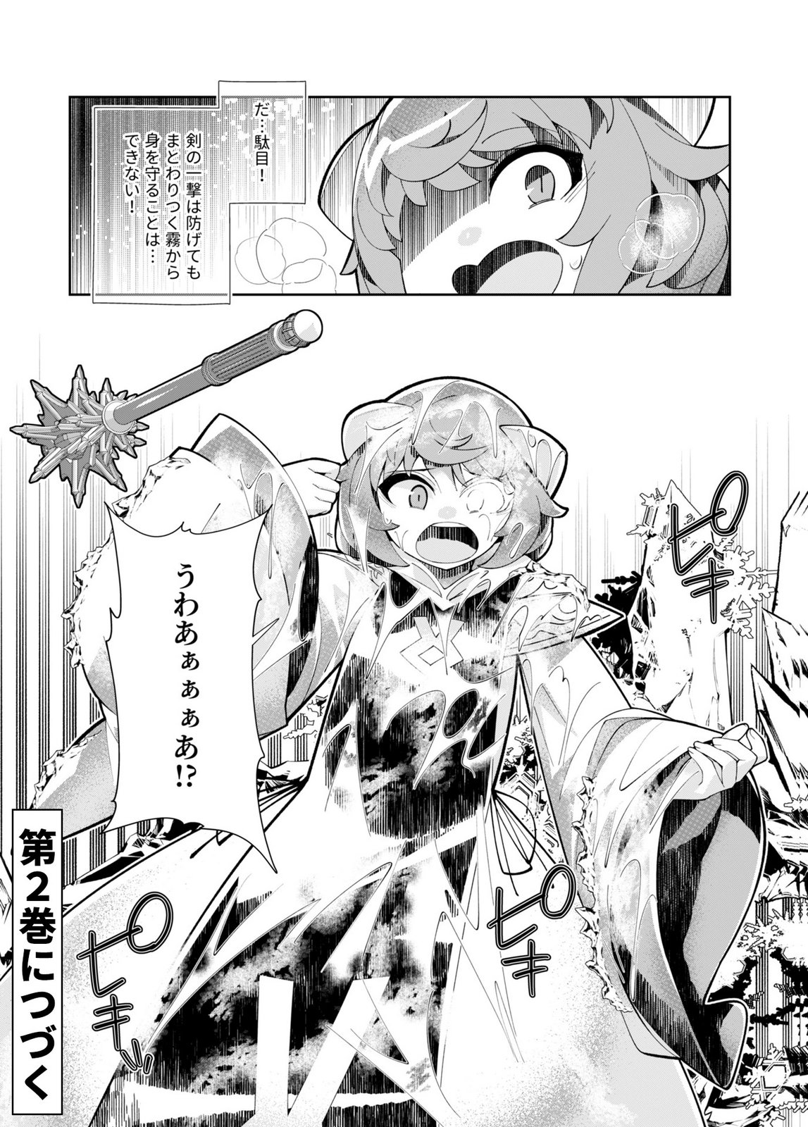 HAREM UPRISING ~JOSON DANPI NO SEKAI DE MAOU NO CHIKARA WO TSUKATTE SHIHAI SHIMASU~ Chapter 5 page 30 - nihonkuni.com