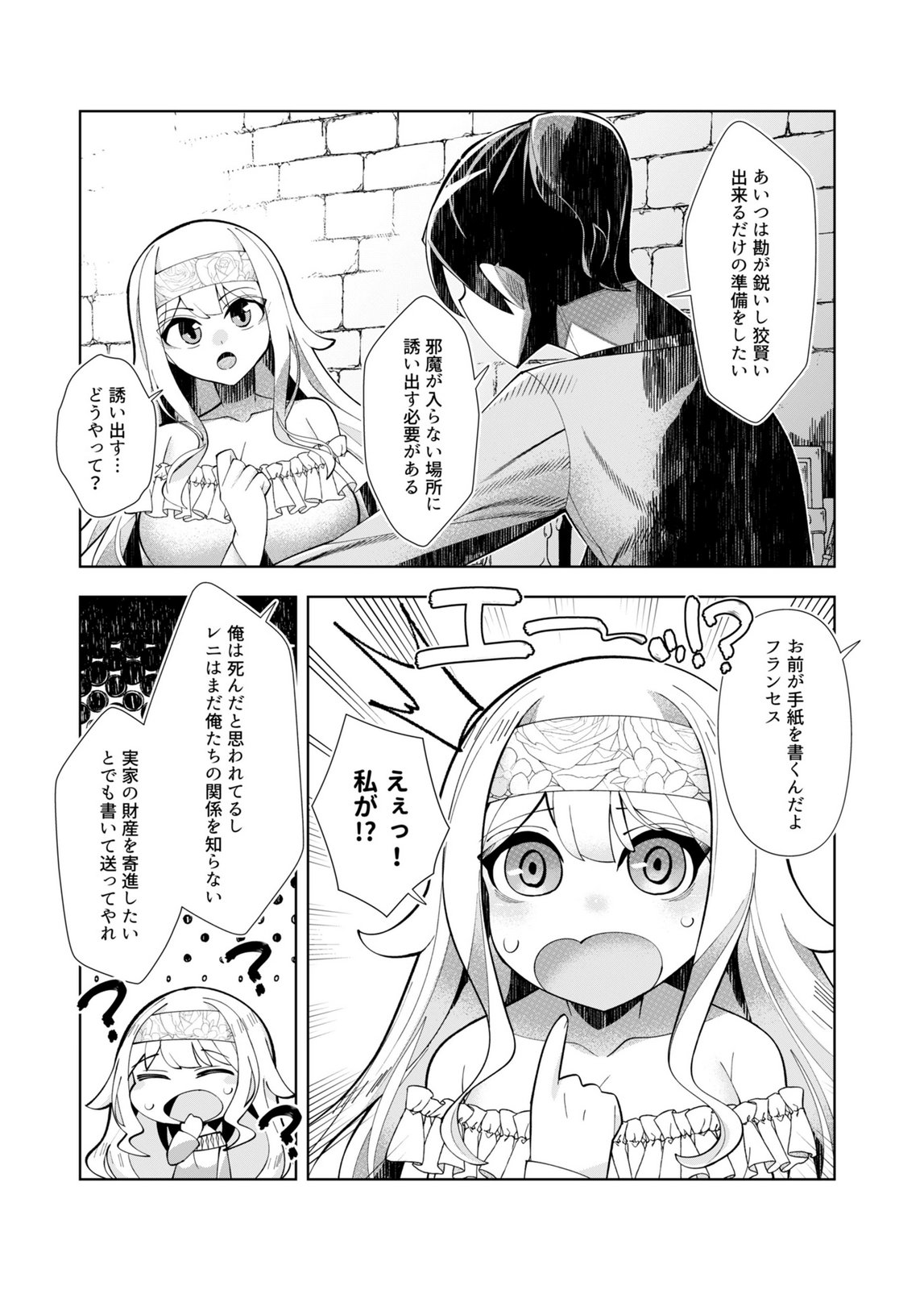 HAREM UPRISING ~JOSON DANPI NO SEKAI DE MAOU NO CHIKARA WO TSUKATTE SHIHAI SHIMASU~ Chap 4 - Pic 17