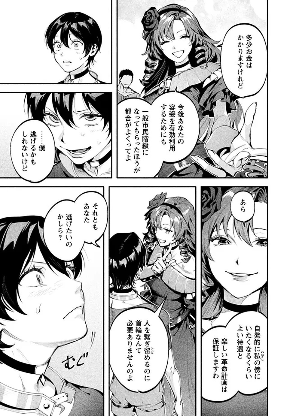 Read BOTSURAKU REIJOU NO AKUTOU SANKA Chapter 8 [High Quality / Full] - Page 14 - nicomanga.net