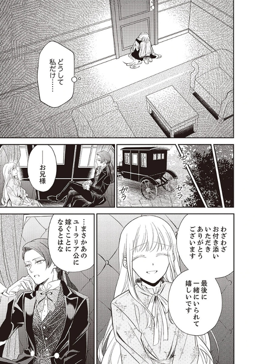 NOROWARE KOUSHAKU TO SUTERARERTA HANAYOME NO SAIAI KON Chapter 1 page 17 - nihonkuni.com