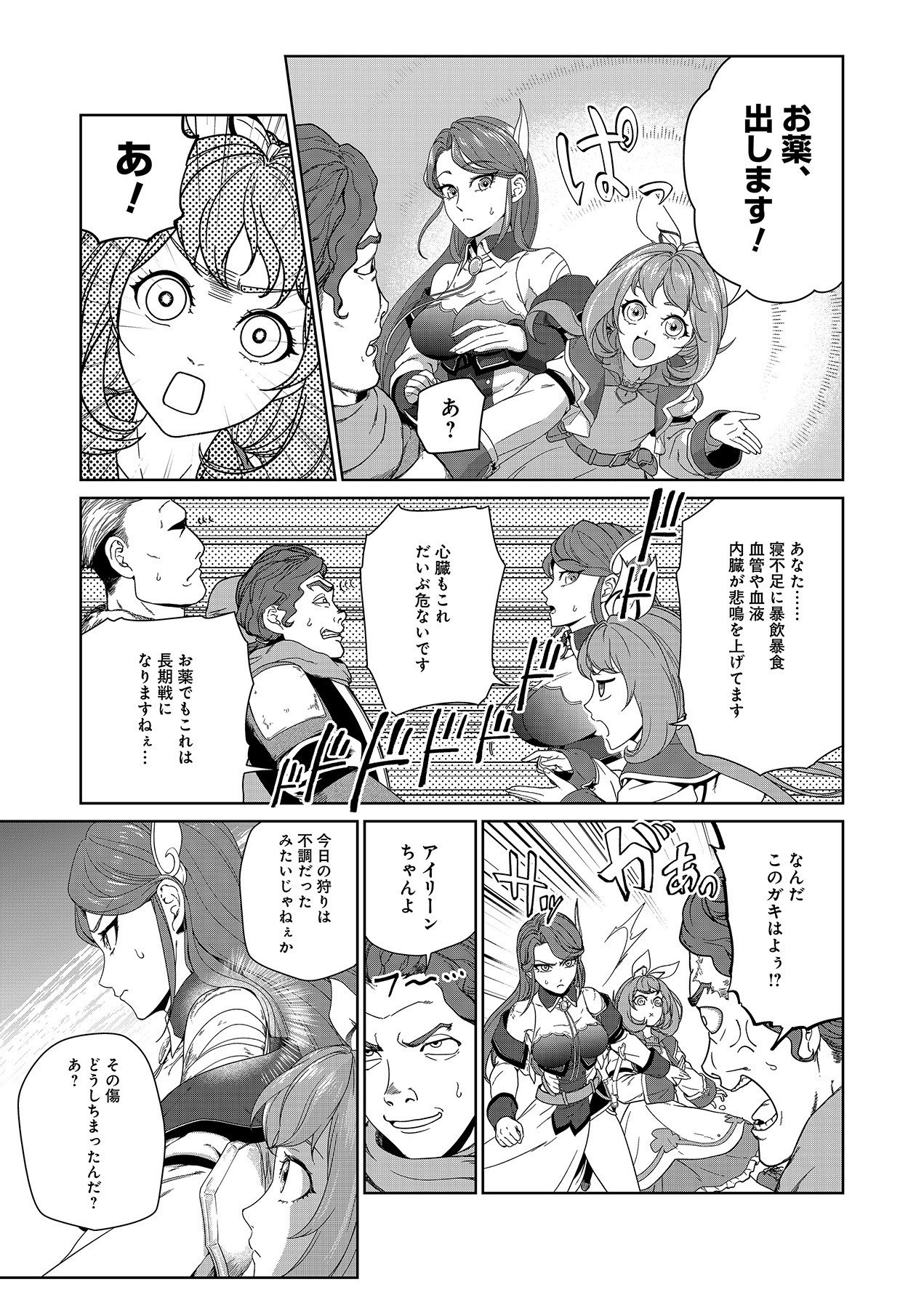 OKUSURI, DASHIMASU!: TSUIHOU SARETA KUSUSHI NO SHOUJO WA, KIWAMETA POTION DE HENKYOU NO KUSURIYA KARA NARIAGARU Chapter 2 page 7 - nihonkuni.com