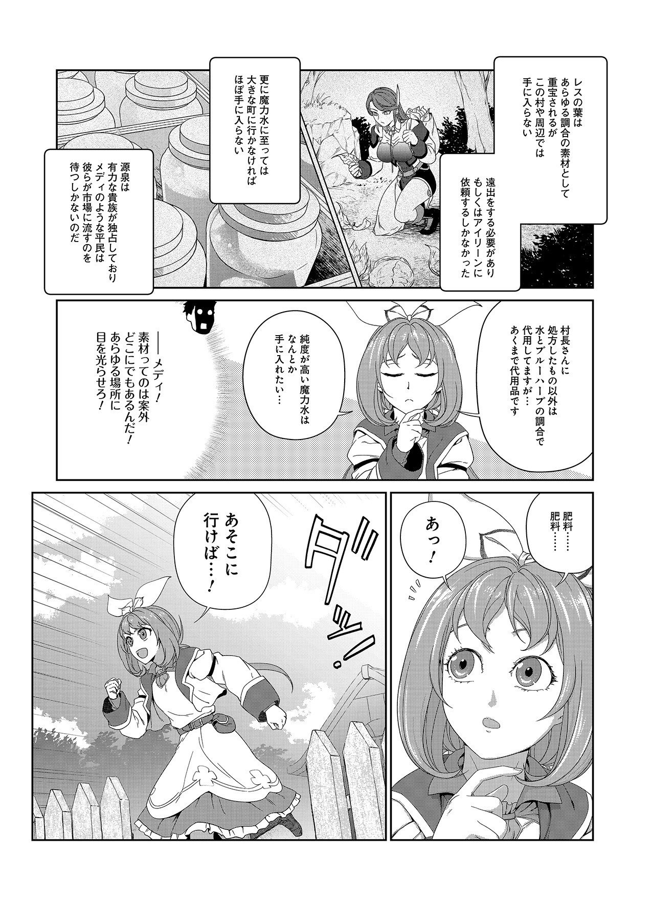 OKUSURI, DASHIMASU!: TSUIHOU SARETA KUSUSHI NO SHOUJO WA, KIWAMETA POTION DE HENKYOU NO KUSURIYA KARA NARIAGARU Chapter 4 page 11 - nihonkuni.com
