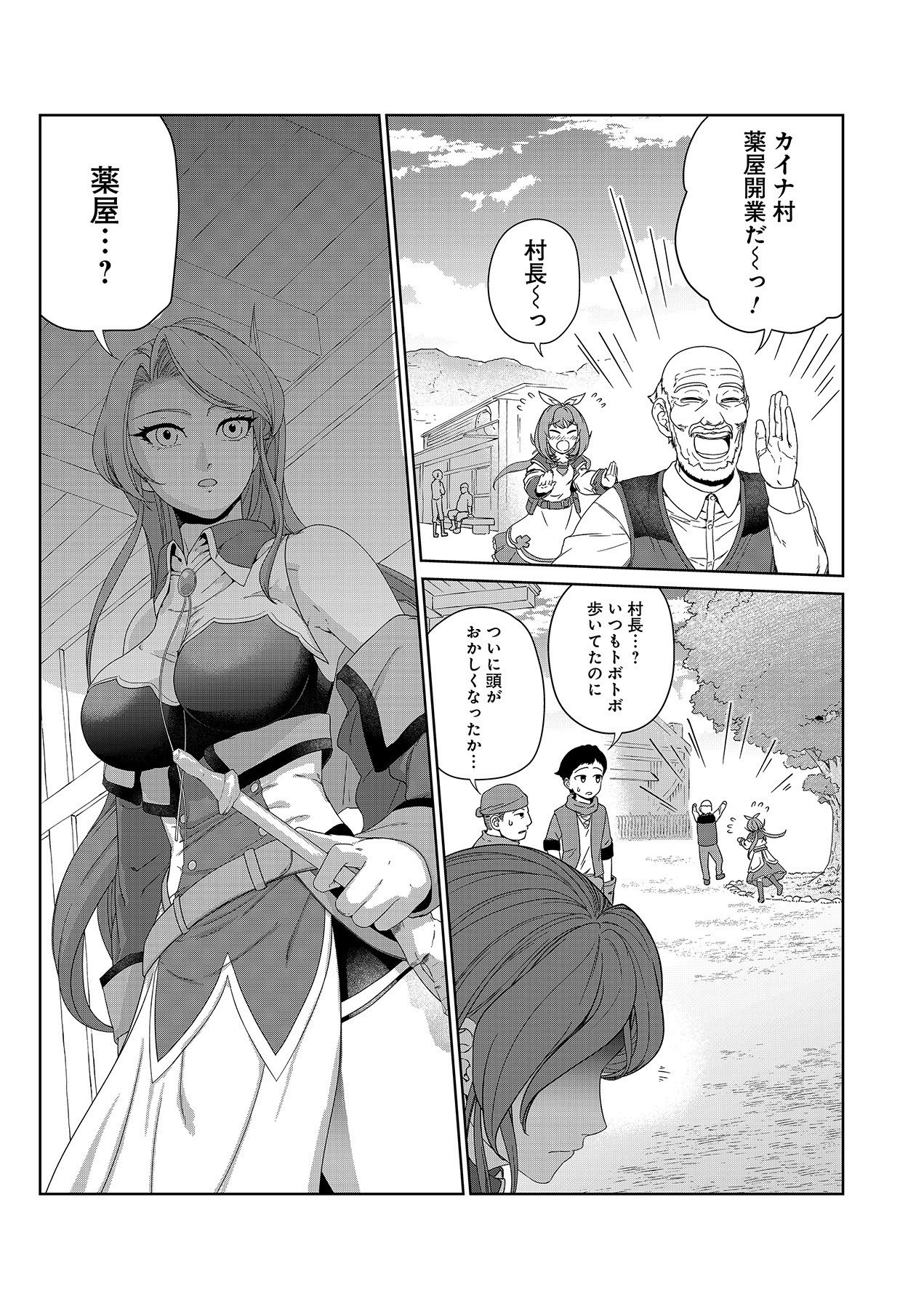 OKUSURI, DASHIMASU!: TSUIHOU SARETA KUSUSHI NO SHOUJO WA, KIWAMETA POTION DE HENKYOU NO KUSURIYA KARA NARIAGARU Chapter 1 page 27 - nihonkuni.com