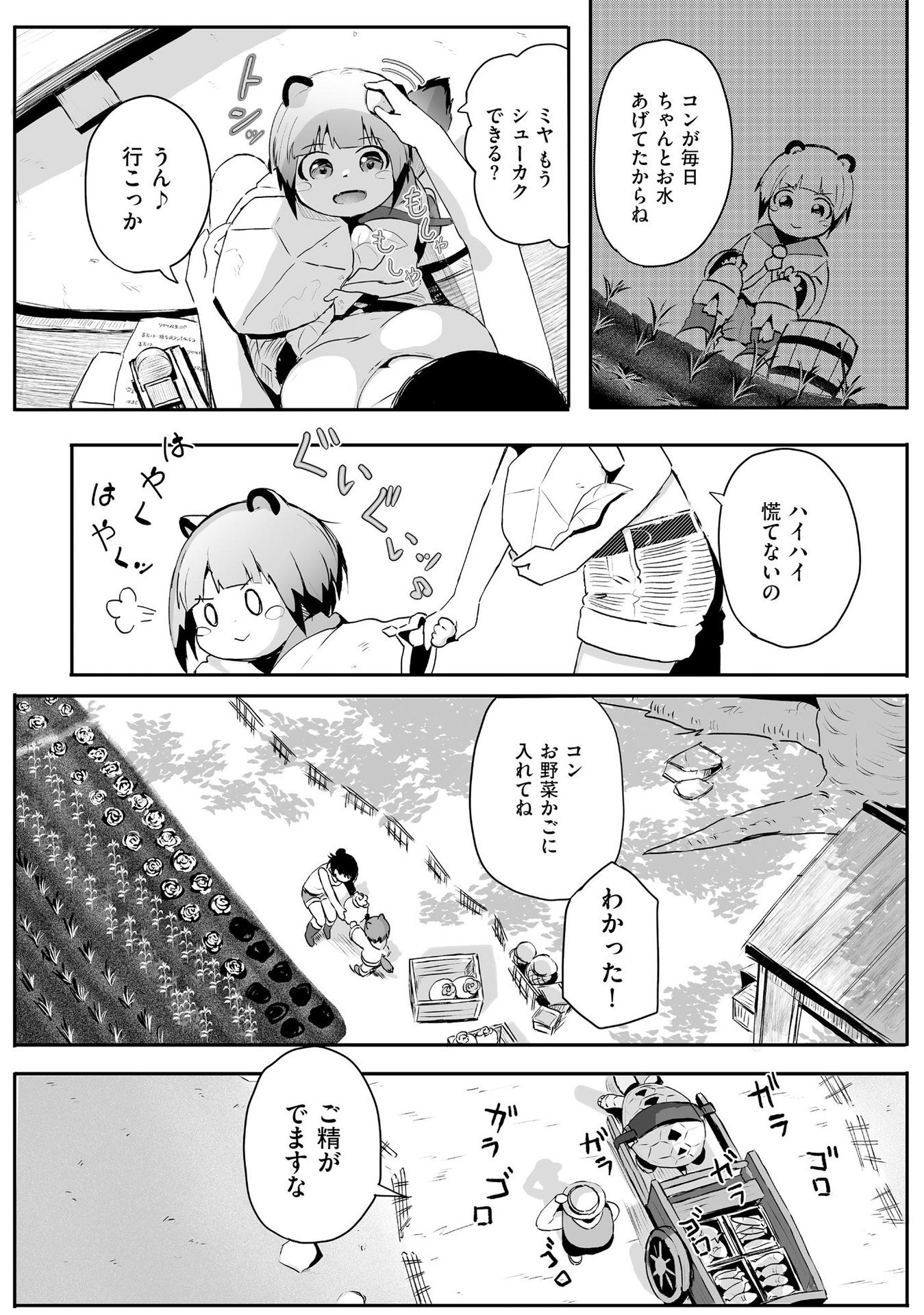 DAIKU JOSHI TO SHOTA CHIBI TANUKI NO ISEKAI KOJIMA SLOW LIFE Chapter 1 page 4 - nihonkuni.com
