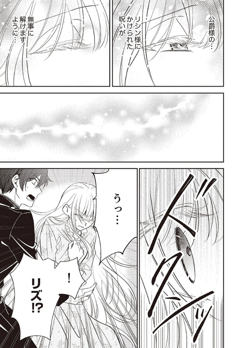 NOROWARE KOUSHAKU TO SUTERARERTA HANAYOME NO SAIAI KON Chapter 2 page 11 - nihonkuni.com