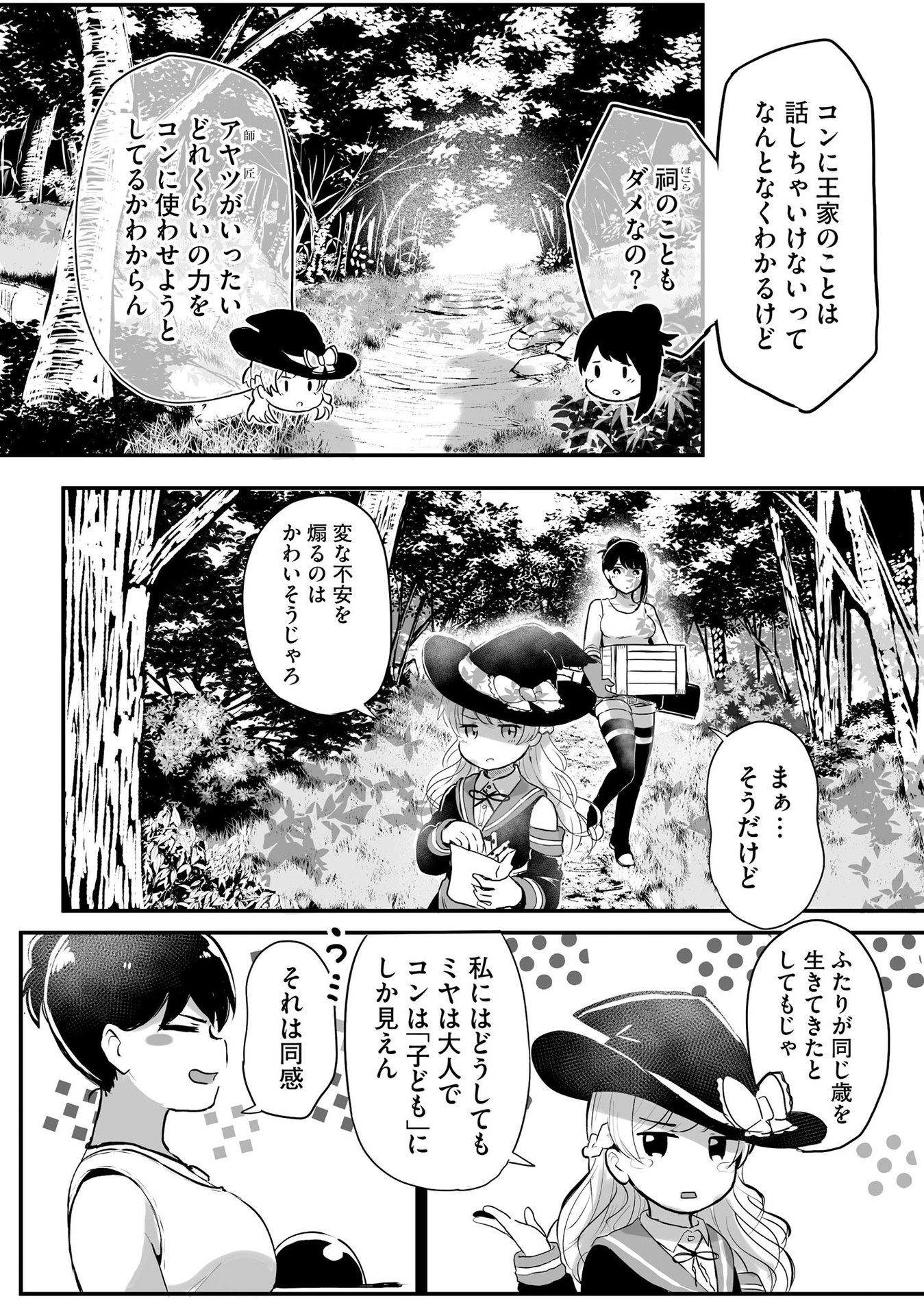 DAIKU JOSHI TO SHOTA CHIBI TANUKI NO ISEKAI KOJIMA SLOW LIFE Chapter 3 page 2 - nihonkuni.com