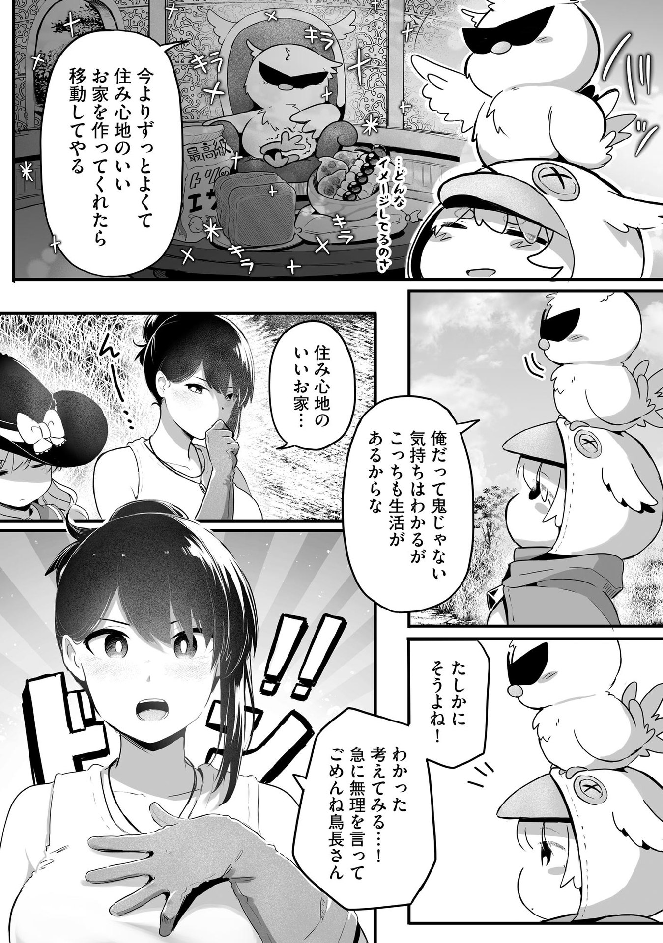 DAIKU JOSHI TO SHOTA CHIBI TANUKI NO ISEKAI KOJIMA SLOW LIFE Chapter 4 page 8 - nihonkuni.com
