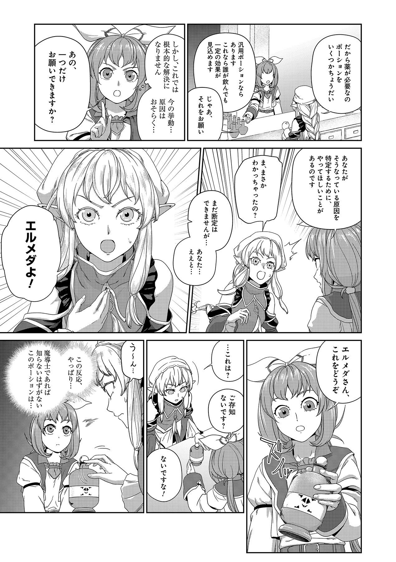 OKUSURI, DASHIMASU!: TSUIHOU SARETA KUSUSHI NO SHOUJO WA, KIWAMETA POTION DE HENKYOU NO KUSURIYA KARA NARIAGARU Chapter 5 page 19 - nihonkuni.com