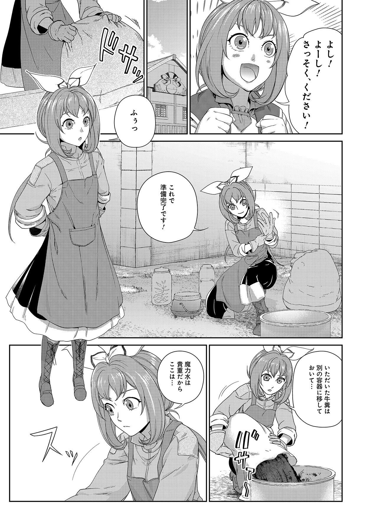 OKUSURI, DASHIMASU!: TSUIHOU SARETA KUSUSHI NO SHOUJO WA, KIWAMETA POTION DE HENKYOU NO KUSURIYA KARA NARIAGARU Chapter 4 page 13 - nihonkuni.com
