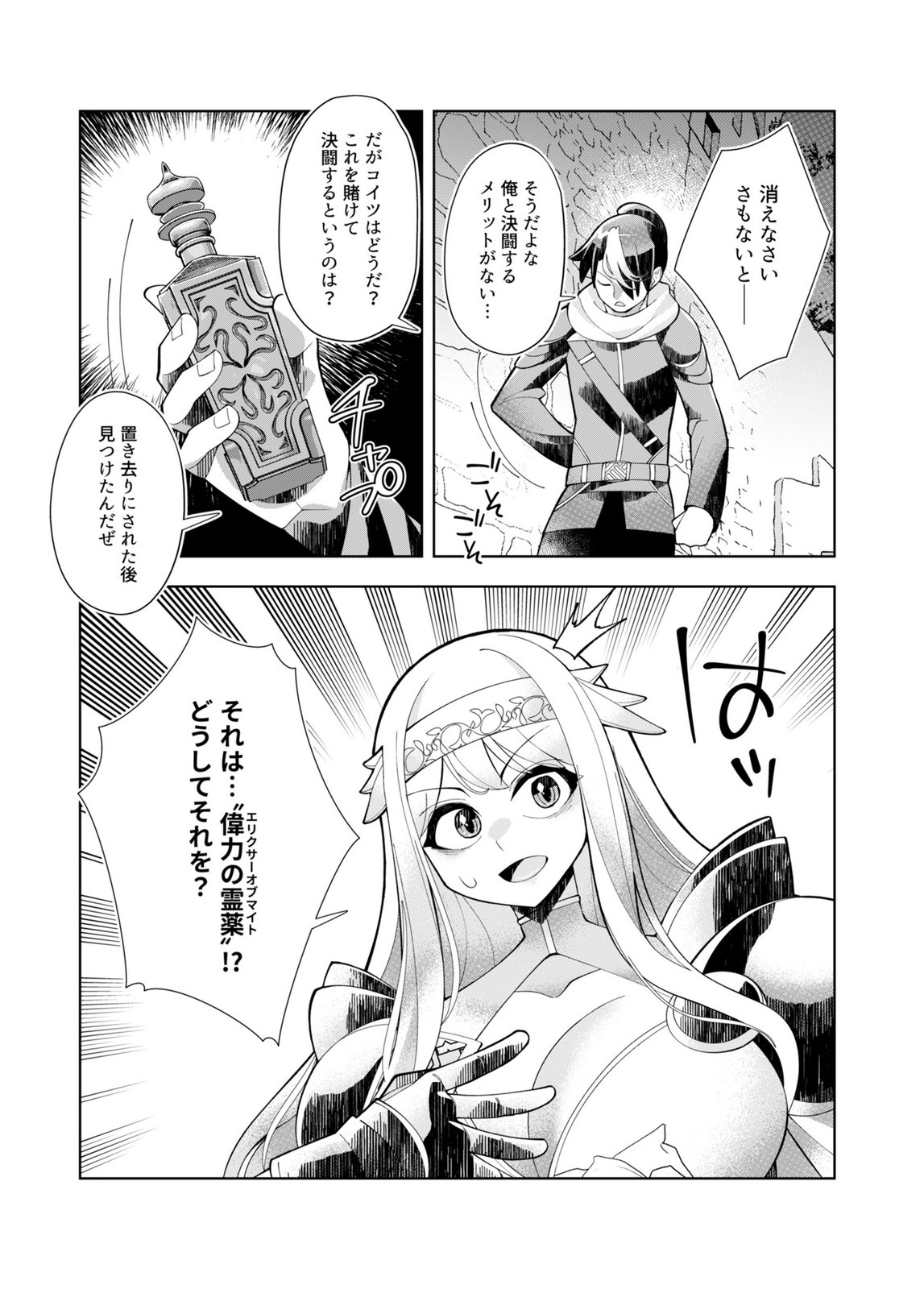 HAREM UPRISING ~JOSON DANPI NO SEKAI DE MAOU NO CHIKARA WO TSUKATTE SHIHAI SHIMASU~ Chapter 2 page 16 - nihonkuni.com