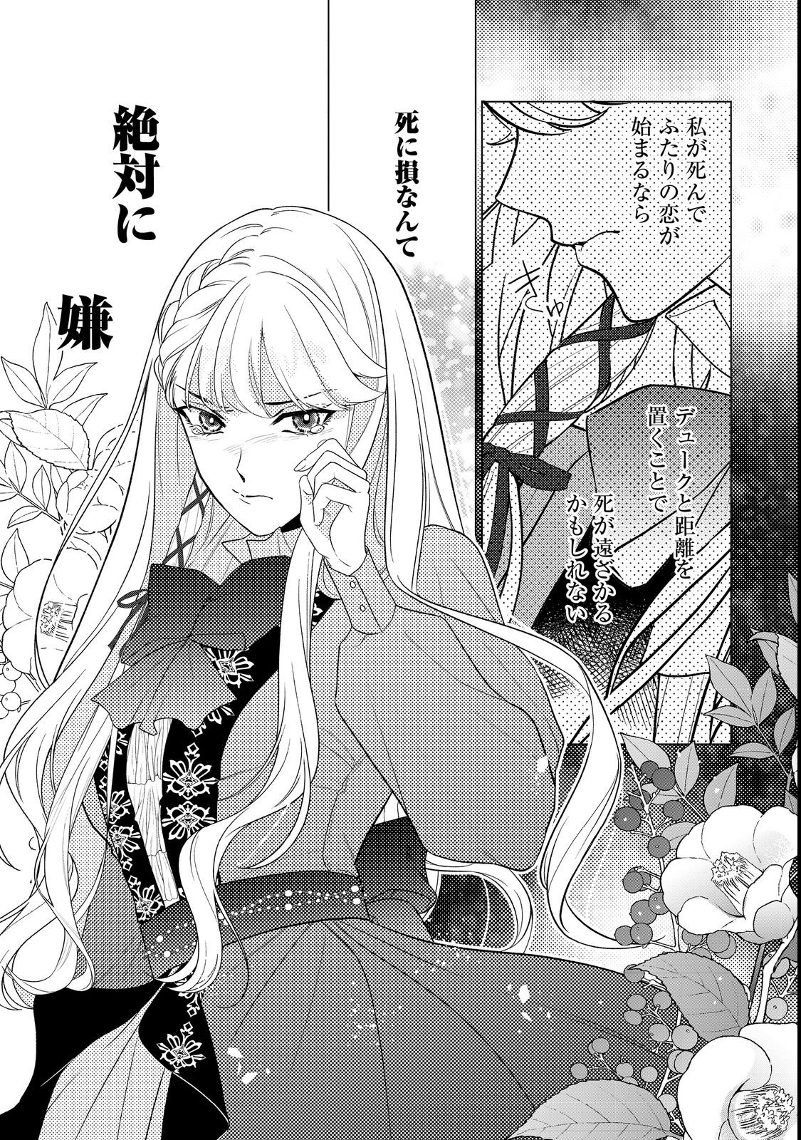 SHINIYAKU WA GOMEN NANODE SUKI NI SASETE MORAIMASU Chapter 1 page 17 - nihonkuni.com