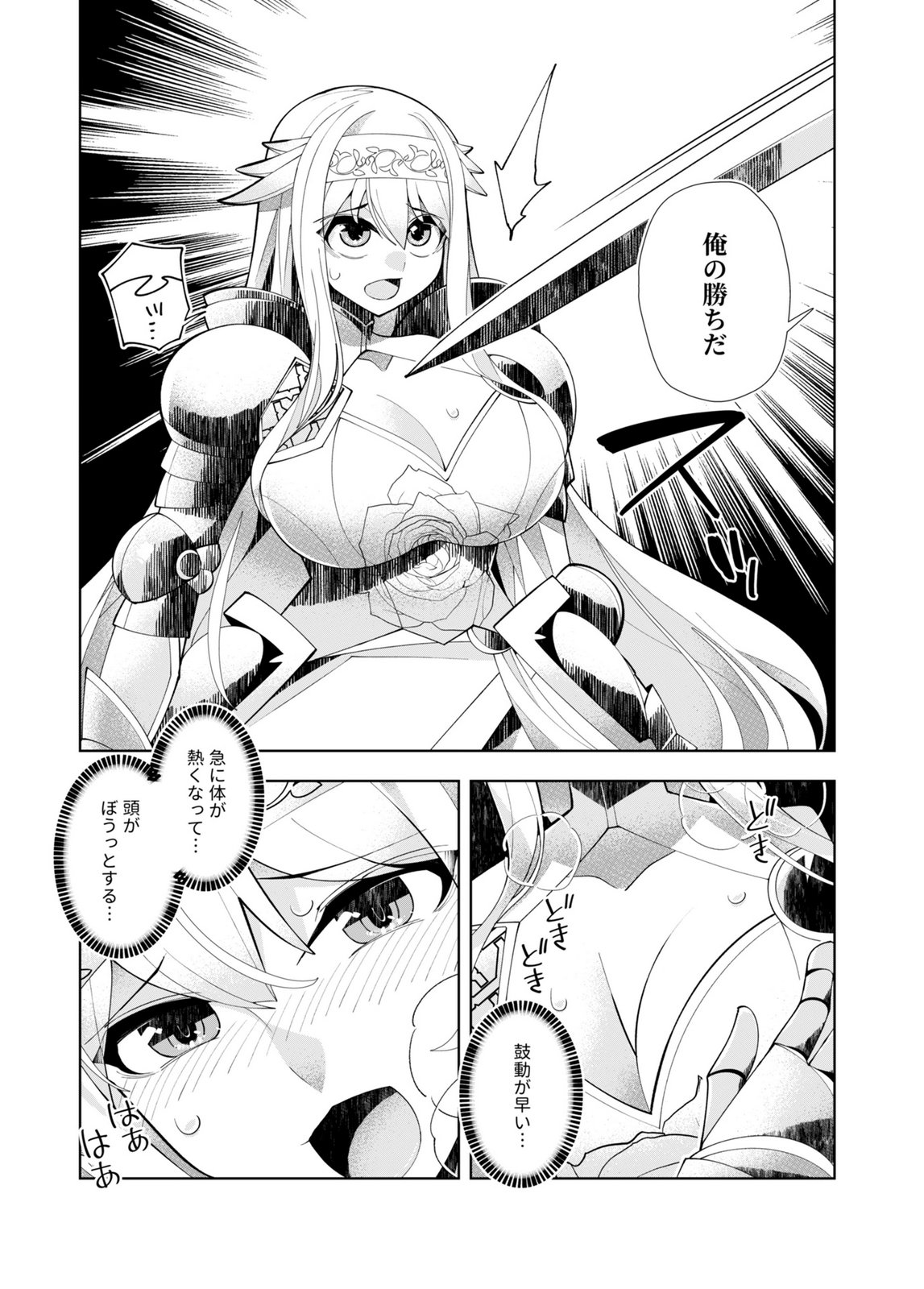 HAREM UPRISING ~JOSON DANPI NO SEKAI DE MAOU NO CHIKARA WO TSUKATTE SHIHAI SHIMASU~ Chap 3 - Pic 7