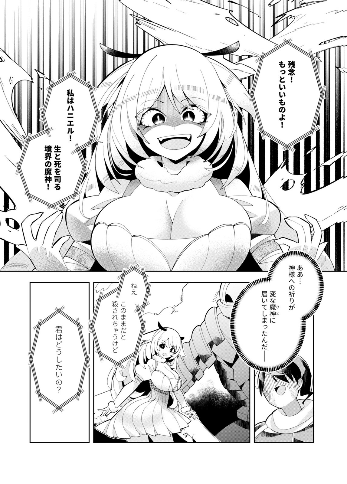 HAREM UPRISING ~JOSON DANPI NO SEKAI DE MAOU NO CHIKARA WO TSUKATTE SHIHAI SHIMASU~ Chapter 1 page 21 - nihonkuni.com