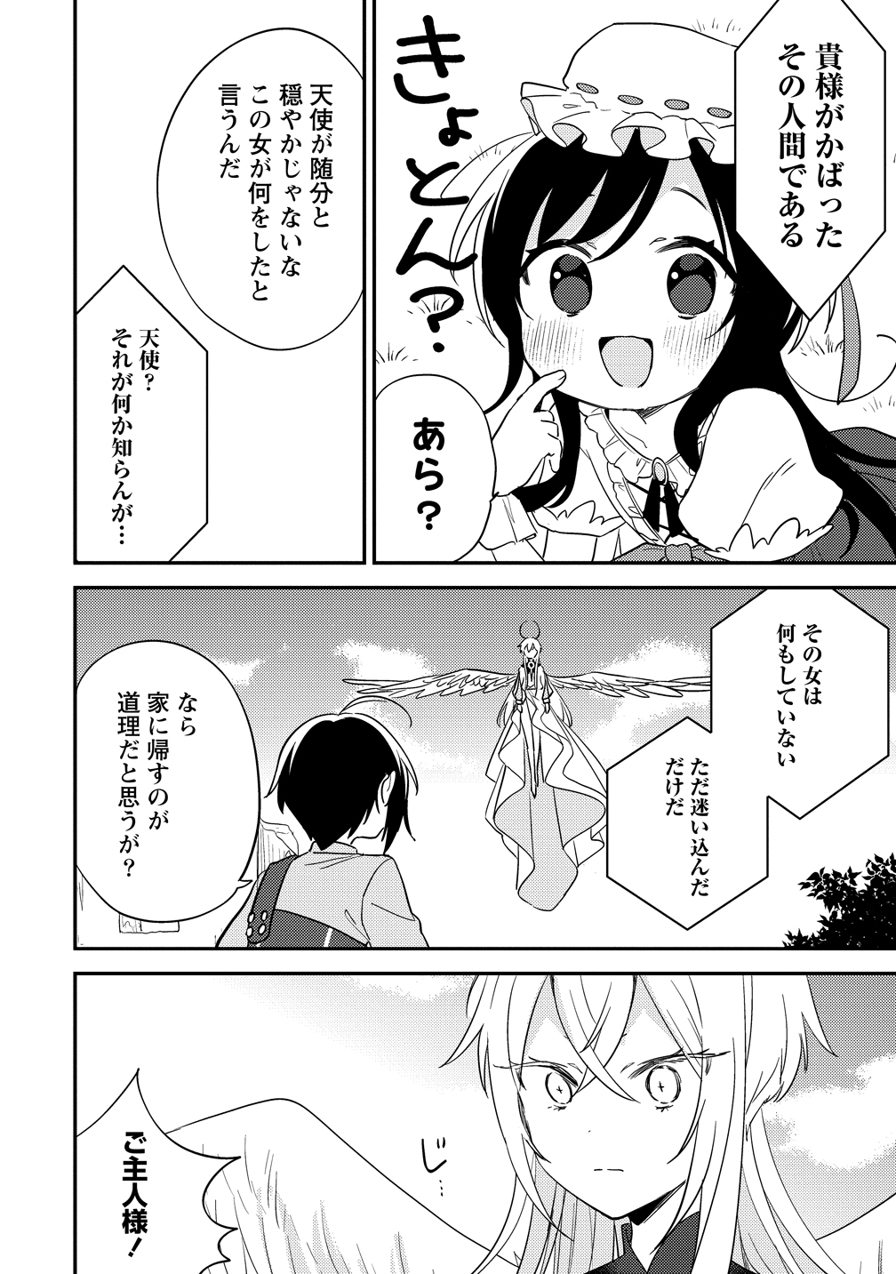 ISEKAI DE KOJIIN WO HIRAITA KEDO, NAZE KA DAREHITORI SUDATOU TO SHINAI KEN - RAW Chapter 75 page 14 - nihonkuni.com